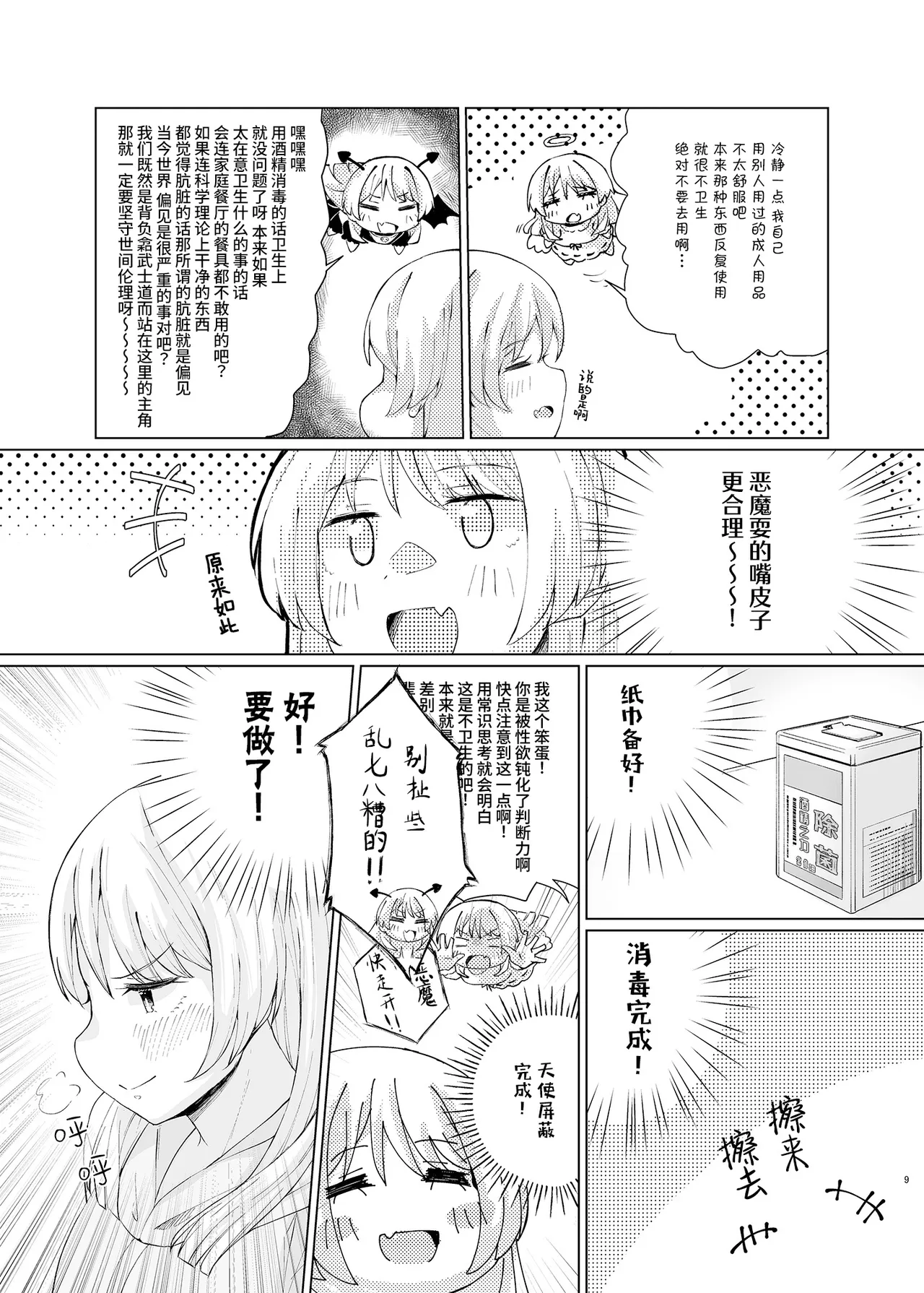 (C105) [Jamurika (Madoka Hifumi)] Karita Omocha de xxxxx! | 用借来的玩具XXXXX! (BanG Dream! It's MyGO!!!!!) [Chinese] [猫岛汉化组] 画像番号 9