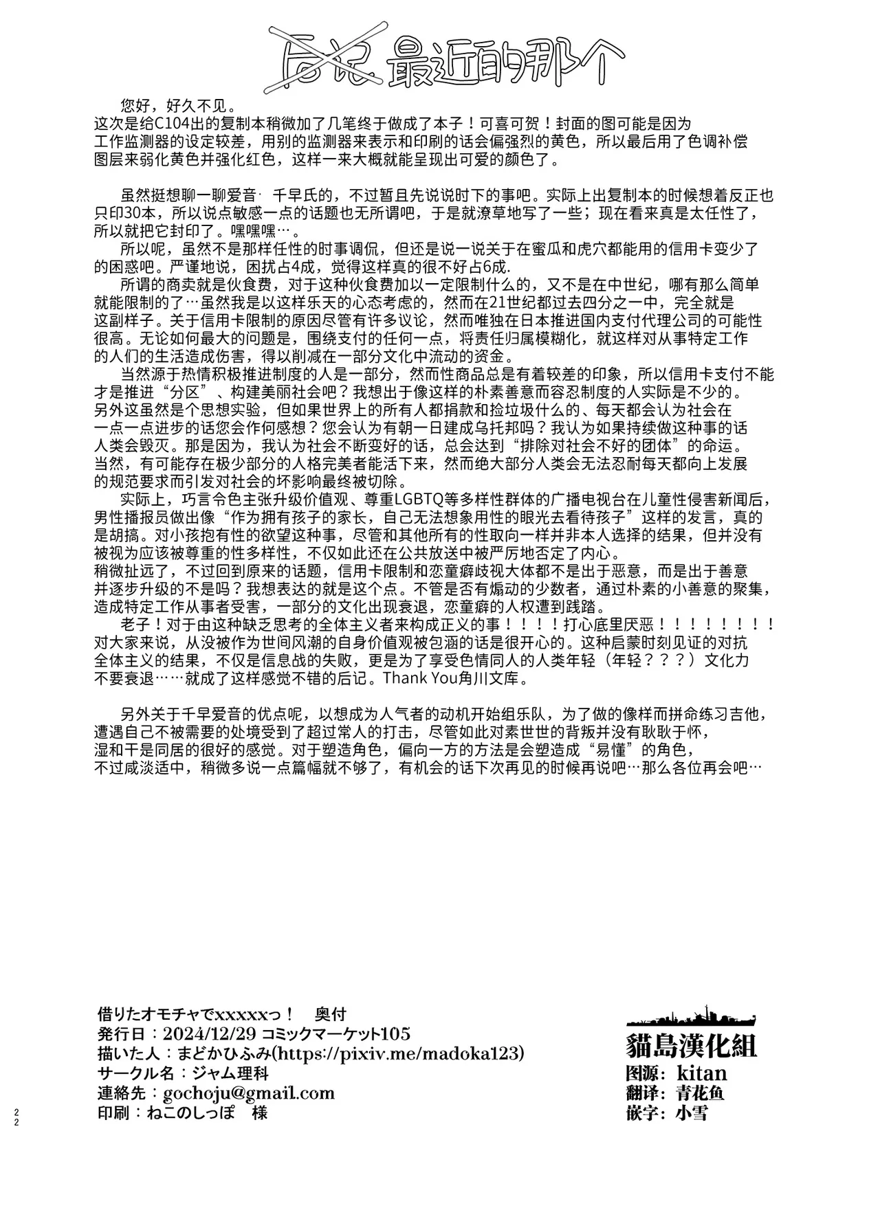 (C105) [Jamurika (Madoka Hifumi)] Karita Omocha de xxxxx! | 用借来的玩具XXXXX! (BanG Dream! It's MyGO!!!!!) [Chinese] [猫岛汉化组] 画像番号 22