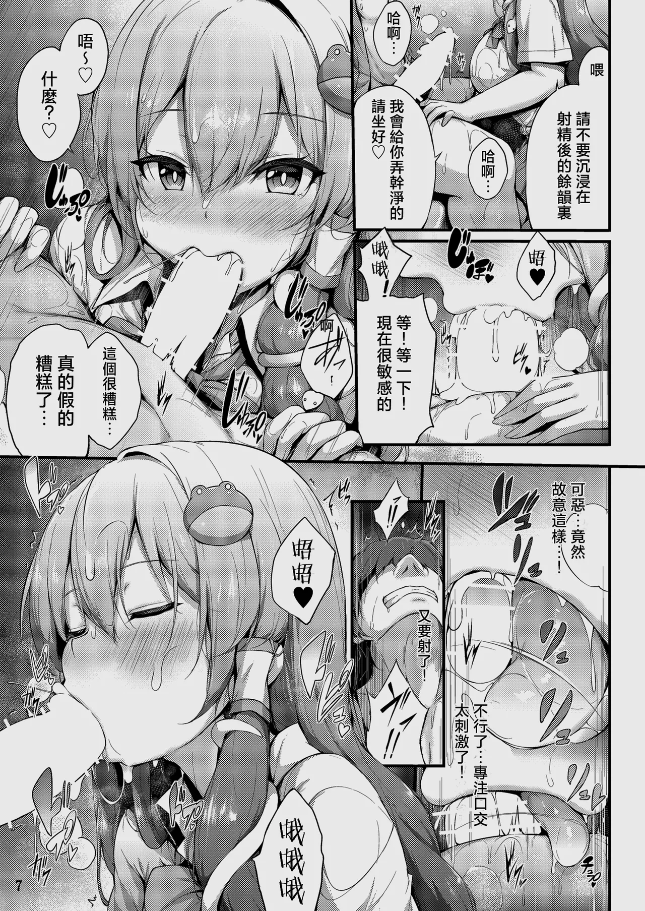 [YuKi-IRo (Yukiusagi.)] Kouhai Sanae-chan to Ikinuki Shiyo! | 和早苗後輩一起放鬆吧！(Touhou Project) [Chinese] [明稿昨拖漢化組] [Digital] 图片编号 6