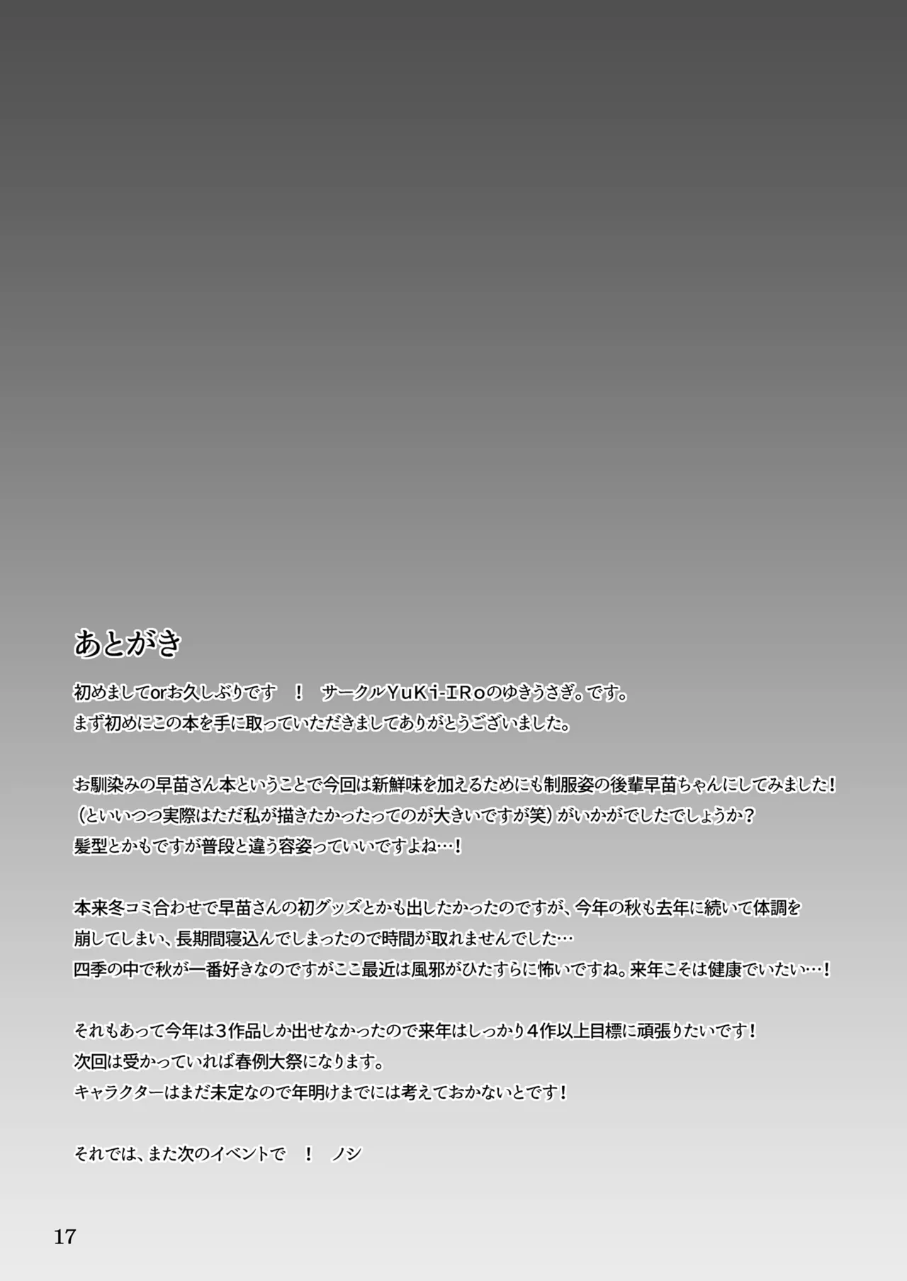 [YuKi-IRo (Yukiusagi.)] Kouhai Sanae-chan to Ikinuki Shiyo! | 和早苗後輩一起放鬆吧！(Touhou Project) [Chinese] [明稿昨拖漢化組] [Digital] 图片编号 16