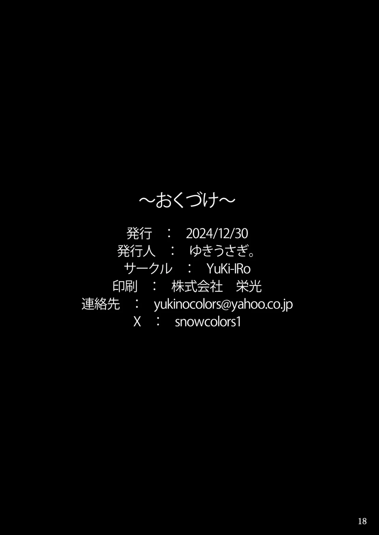 [YuKi-IRo (Yukiusagi.)] Kouhai Sanae-chan to Ikinuki Shiyo! | 和早苗後輩一起放鬆吧！(Touhou Project) [Chinese] [明稿昨拖漢化組] [Digital] 图片编号 17