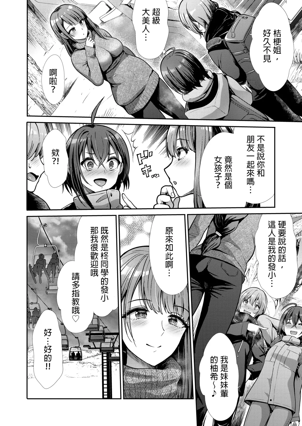 [Takemasa Takeshi] Nazimi No Hutari (COMIC Kairakuten BEAST 2025-04) [Chinese] [MTL] 图片编号 2