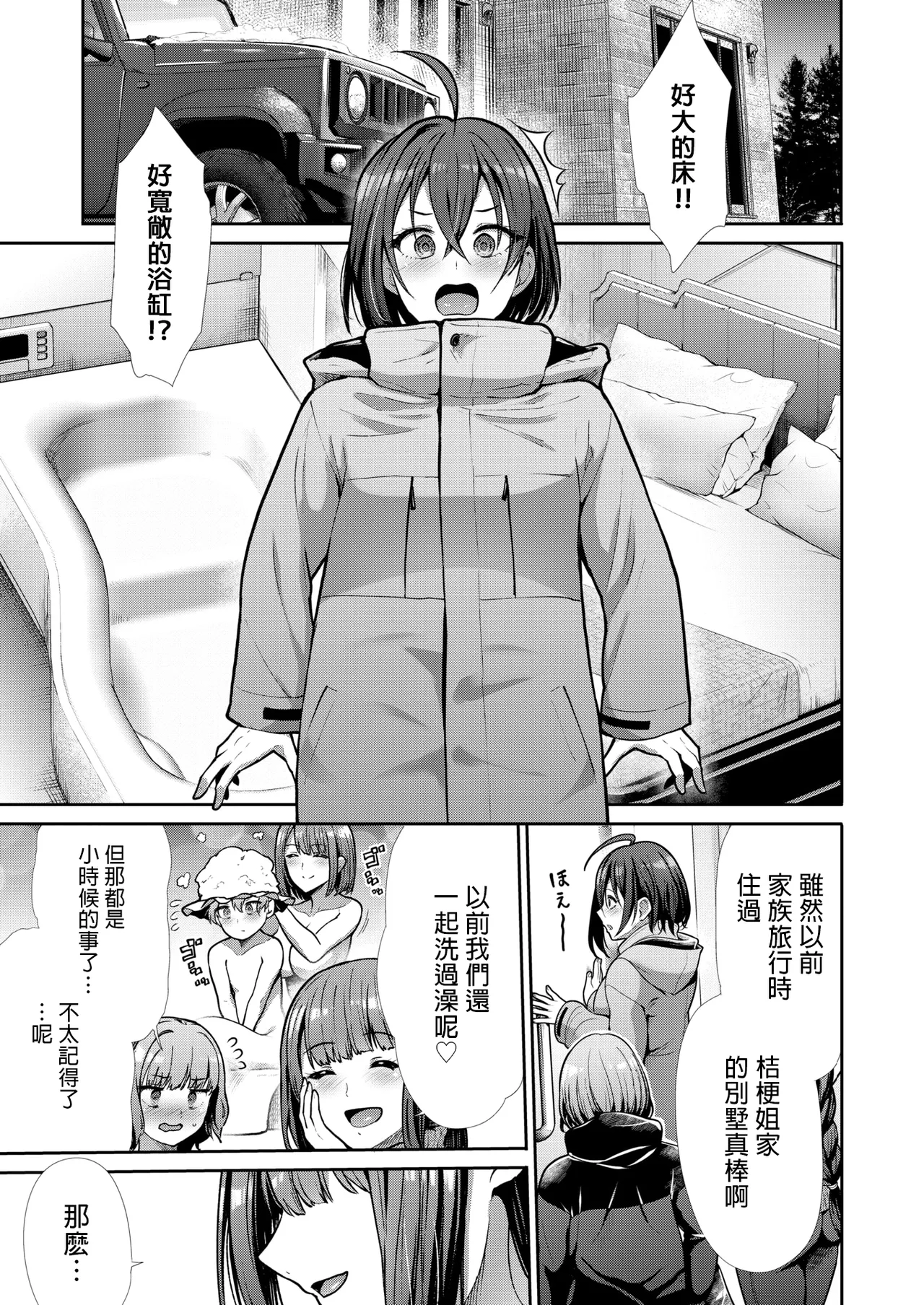 [Takemasa Takeshi] Nazimi No Hutari (COMIC Kairakuten BEAST 2025-04) [Chinese] [MTL] 图片编号 3