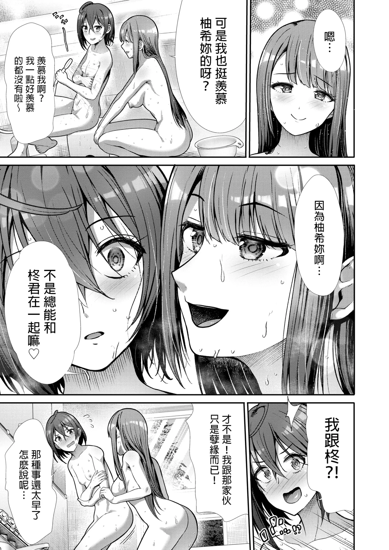 [Takemasa Takeshi] Nazimi No Hutari (COMIC Kairakuten BEAST 2025-04) [Chinese] [MTL] 图片编号 7