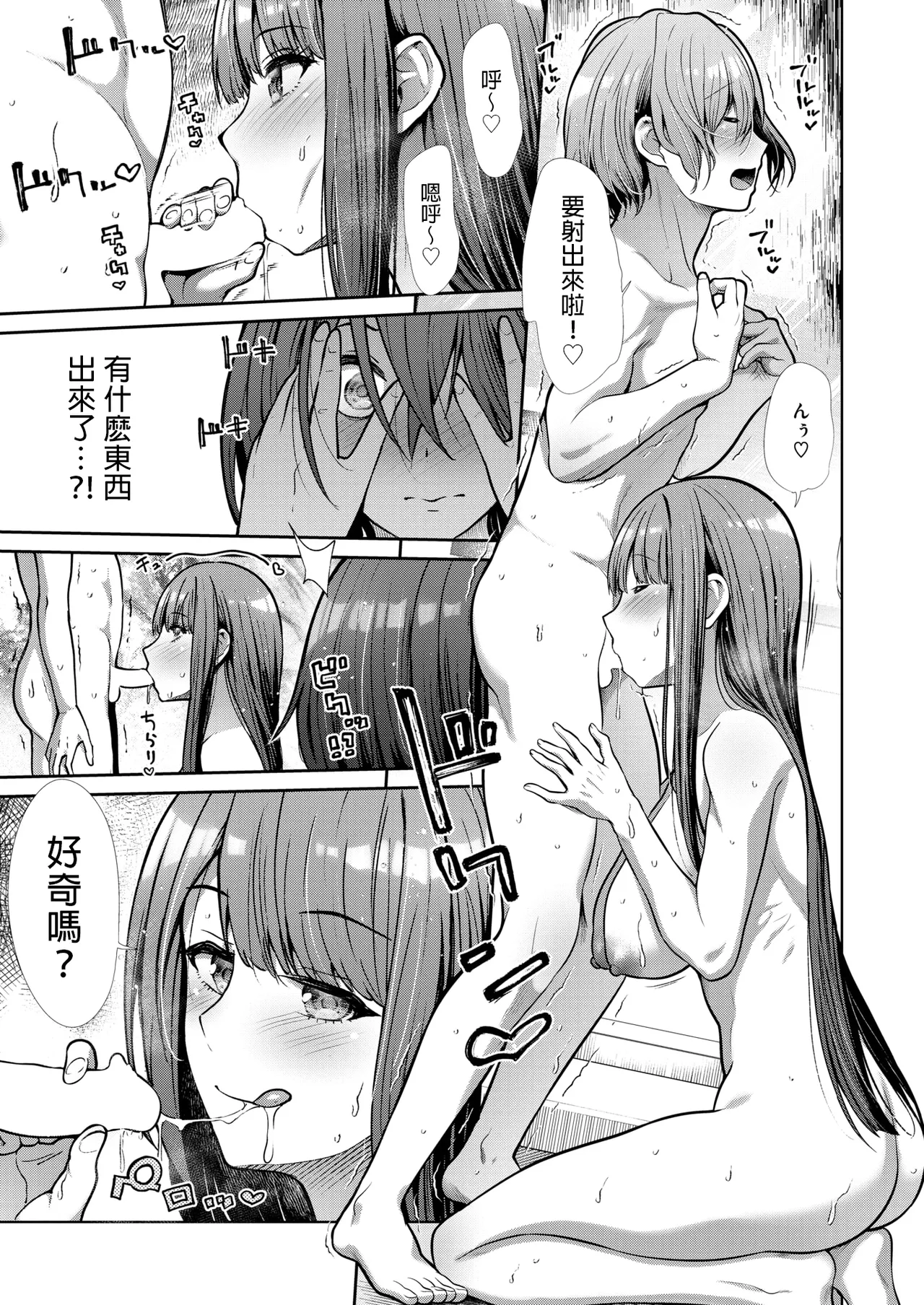 [Takemasa Takeshi] Nazimi No Hutari (COMIC Kairakuten BEAST 2025-04) [Chinese] [MTL] 图片编号 15