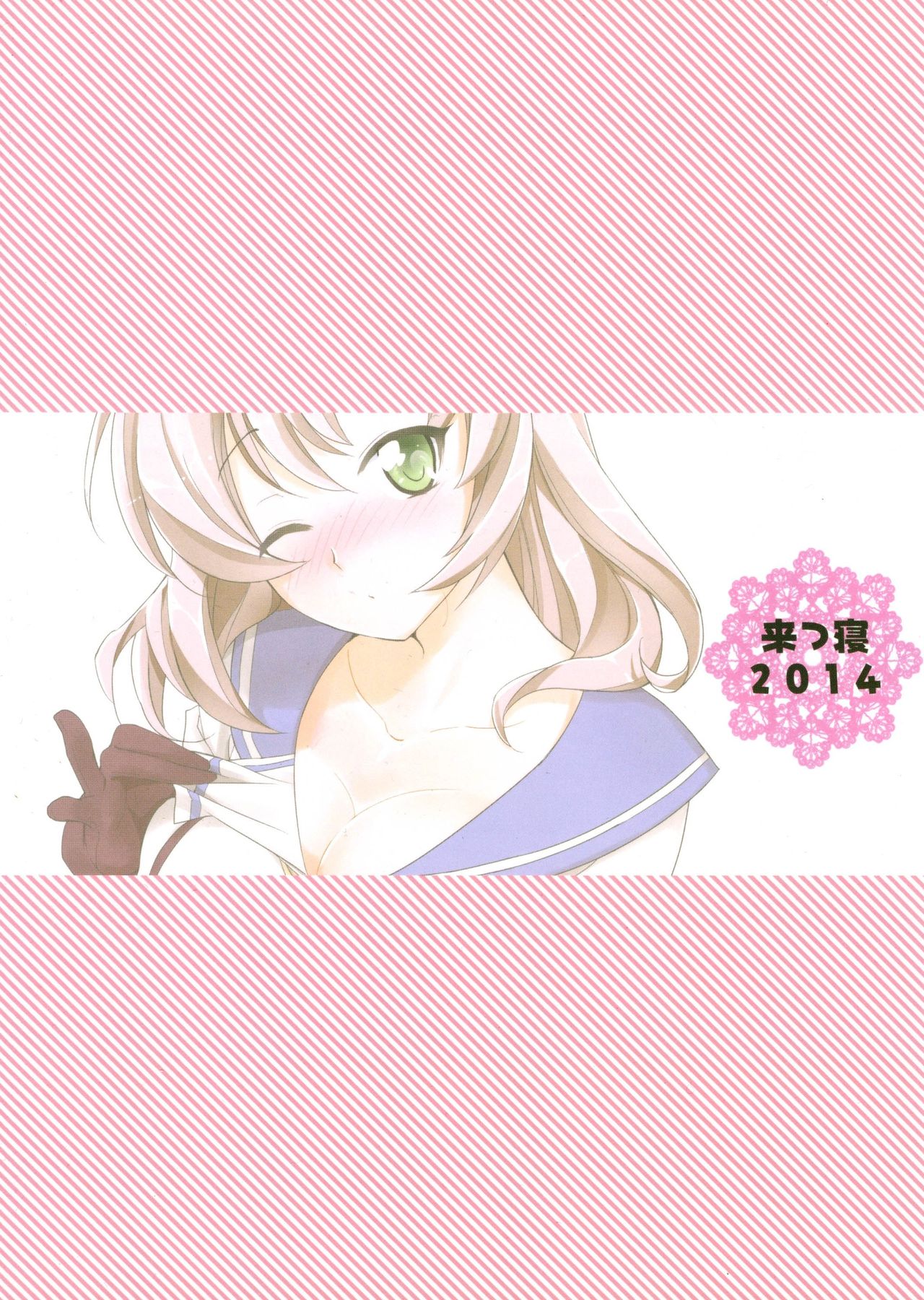 (Zettai Kaiiki Nagoya Ensei) [Kitsune (Tachikawa Negoro)] Daijoubu? Tsukarete naai? Jaa Kinugasa-san to Ecchi Shiyo ♥ | You okay? Are you tired? No? Then let's have sex! ♥ (Kantai Collection -KanColle-) [English] [FeeedTL] 画像番号 2