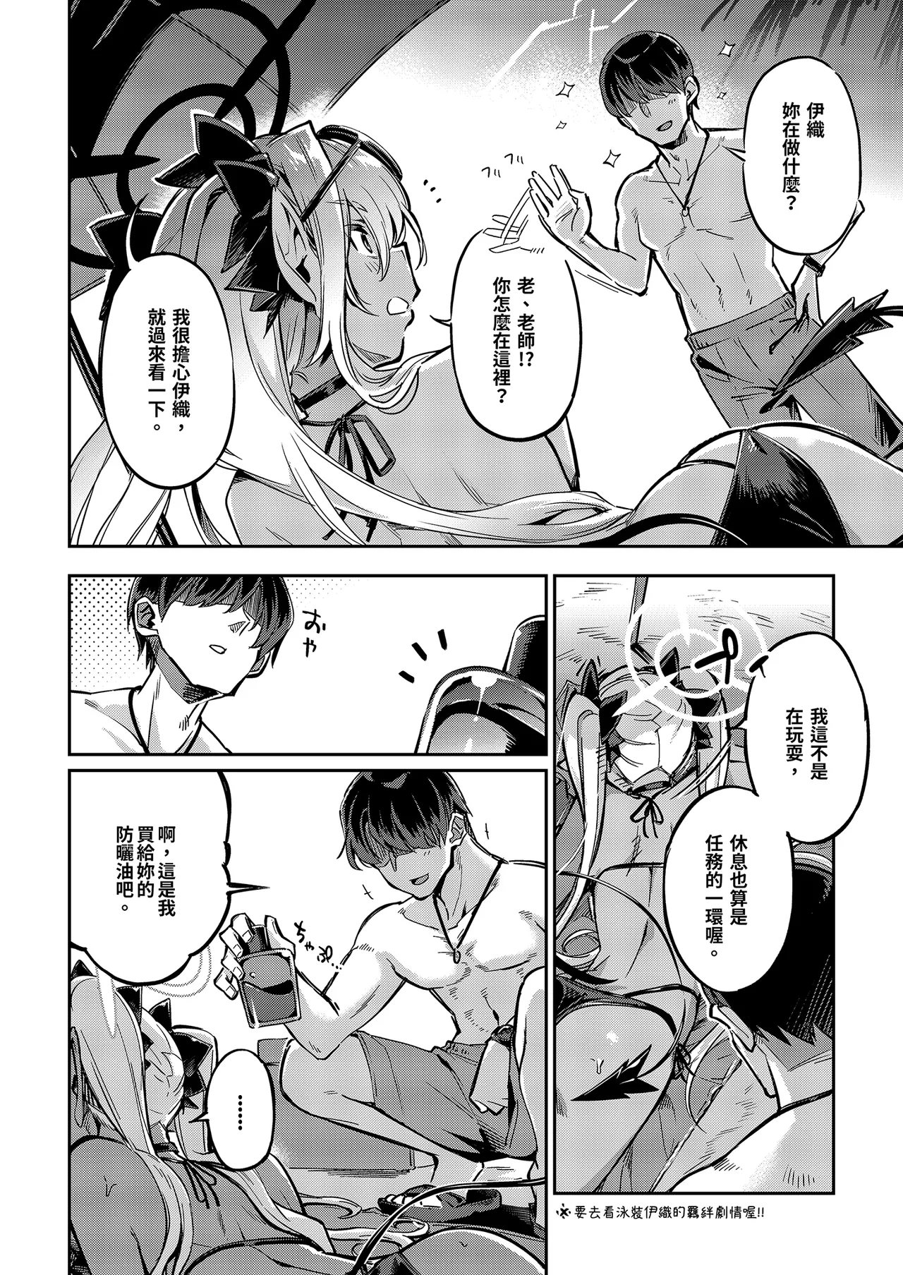 [Zombie to Yukaina Nakamatachi (Super Zombie)] Sensei no Baka! Hentai! Mou Shiranai!! | 你這個笨蛋！變態！不理你了！！(Blue Archive)  [Chinese] [Decensored] [Digital] image number 4