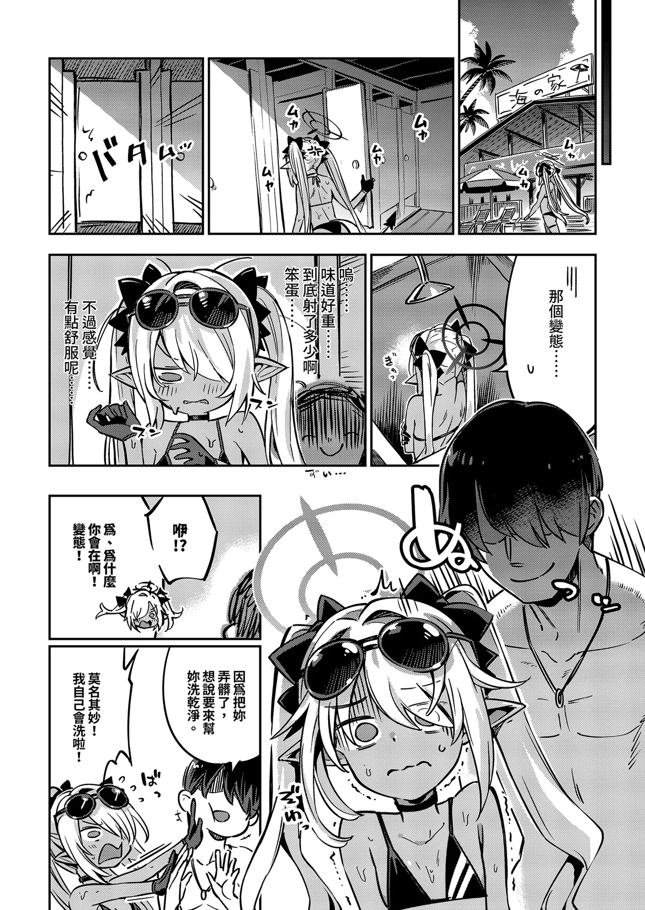 [Zombie to Yukaina Nakamatachi (Super Zombie)] Sensei no Baka! Hentai! Mou Shiranai!! | 你這個笨蛋！變態！不理你了！！(Blue Archive)  [Chinese] [Decensored] [Digital] image number 14