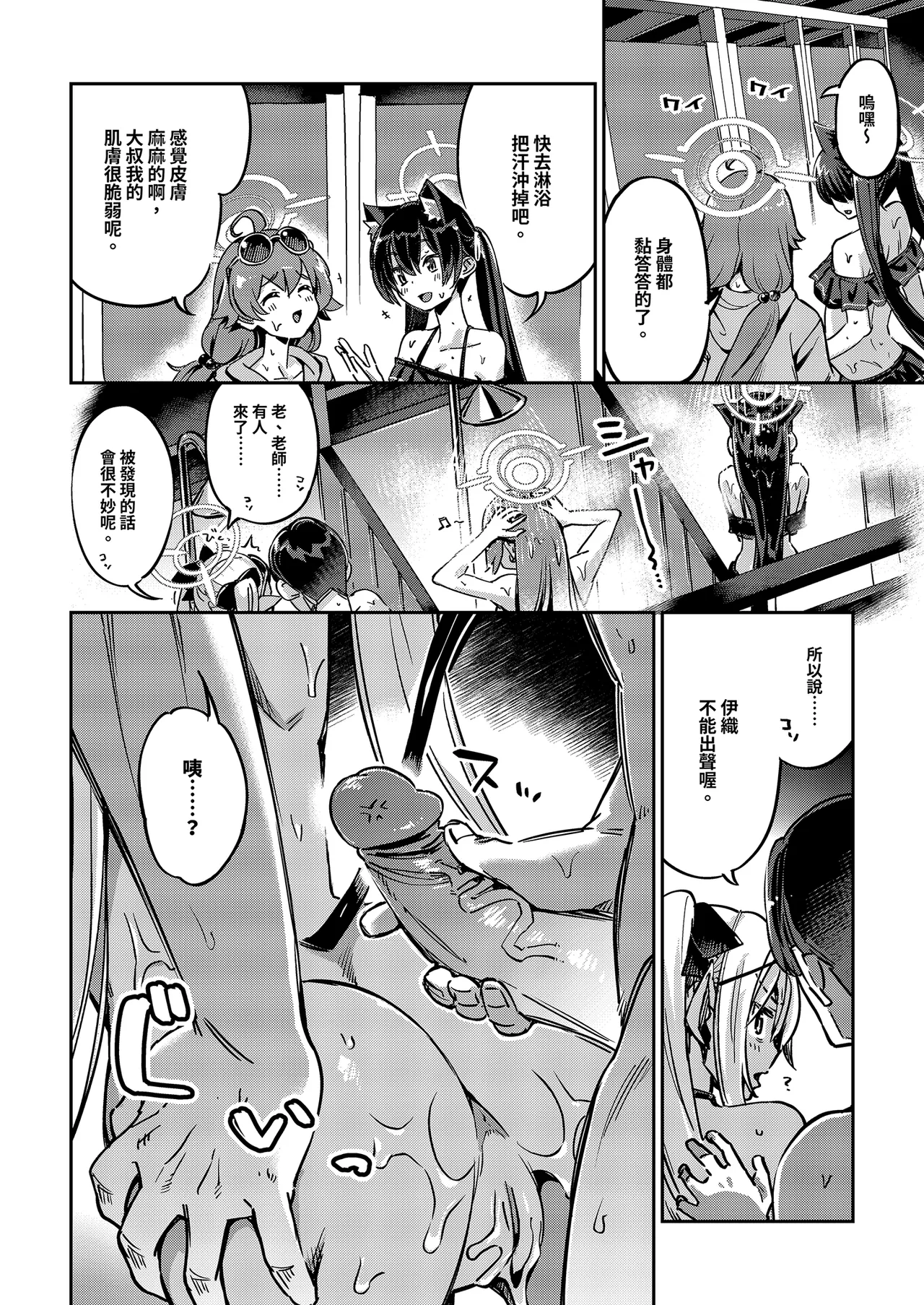 [Zombie to Yukaina Nakamatachi (Super Zombie)] Sensei no Baka! Hentai! Mou Shiranai!! | 你這個笨蛋！變態！不理你了！！(Blue Archive)  [Chinese] [Decensored] [Digital] image number 24