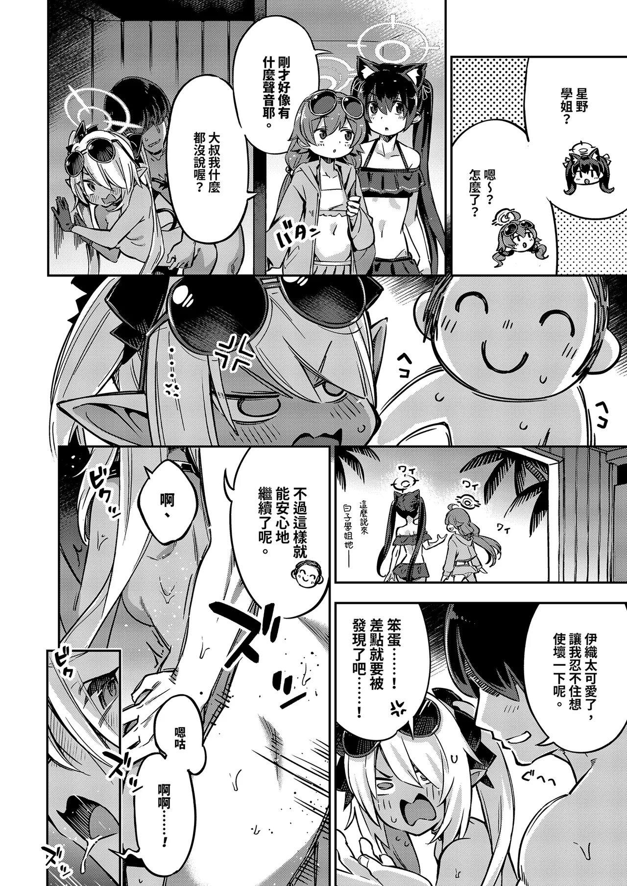 [Zombie to Yukaina Nakamatachi (Super Zombie)] Sensei no Baka! Hentai! Mou Shiranai!! | 你這個笨蛋！變態！不理你了！！(Blue Archive)  [Chinese] [Decensored] [Digital] image number 26