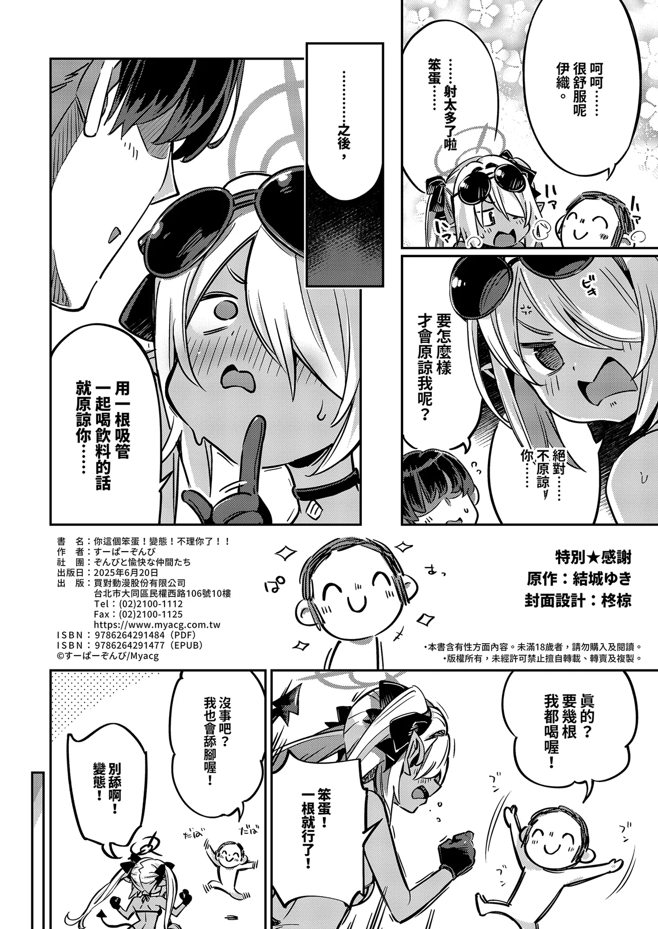 [Zombie to Yukaina Nakamatachi (Super Zombie)] Sensei no Baka! Hentai! Mou Shiranai!! | 你這個笨蛋！變態！不理你了！！(Blue Archive)  [Chinese] [Decensored] [Digital] image number 30