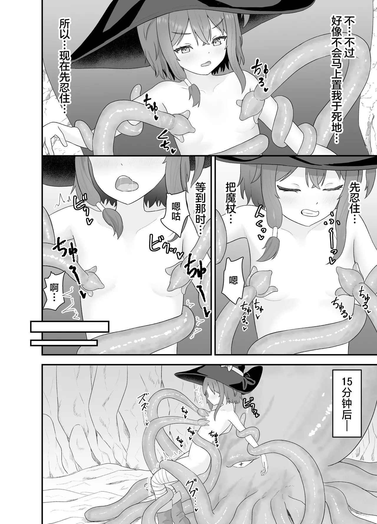 [Sakeru Buta (Asakura Takumi)] Tsuyoki na Madou Shoujo to Shokushu no Ori -Dungeon nite Shokushu ni Otsuru- | 普信的魔导少女与触手监牢 [Chinese] [白杨汉化组] Bildnummer 13