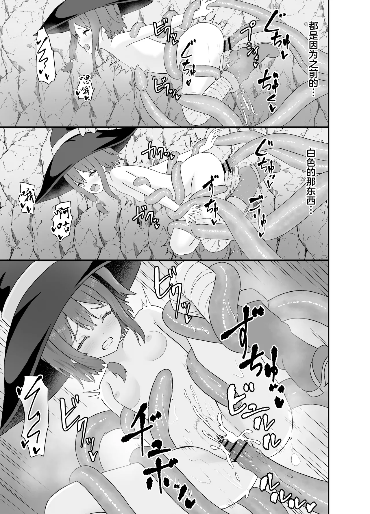 [Sakeru Buta (Asakura Takumi)] Tsuyoki na Madou Shoujo to Shokushu no Ori -Dungeon nite Shokushu ni Otsuru- | 普信的魔导少女与触手监牢 [Chinese] [白杨汉化组] Bildnummer 26