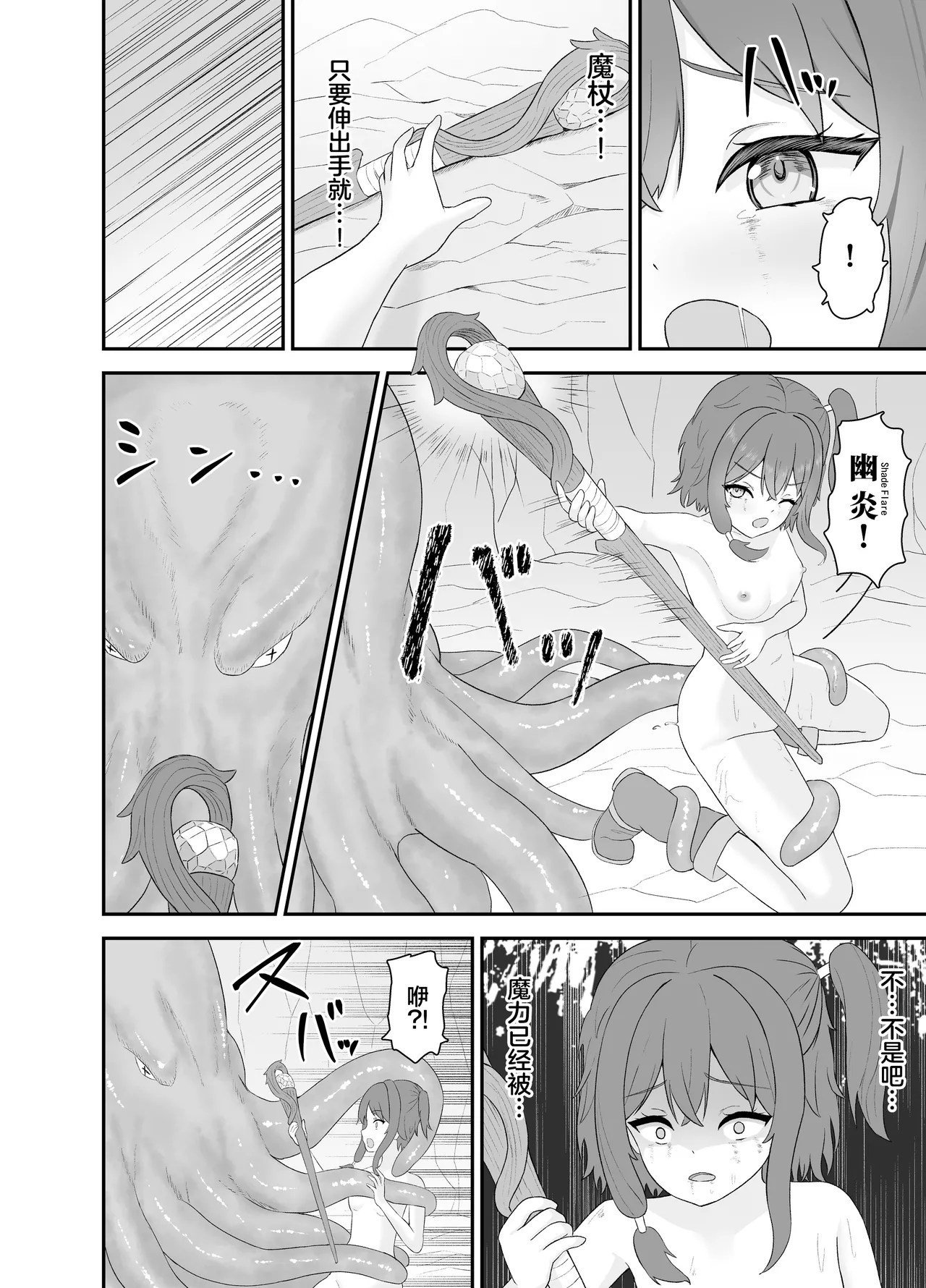 [Sakeru Buta (Asakura Takumi)] Tsuyoki na Madou Shoujo to Shokushu no Ori -Dungeon nite Shokushu ni Otsuru- | 普信的魔导少女与触手监牢 [Chinese] [白杨汉化组] Bildnummer 29