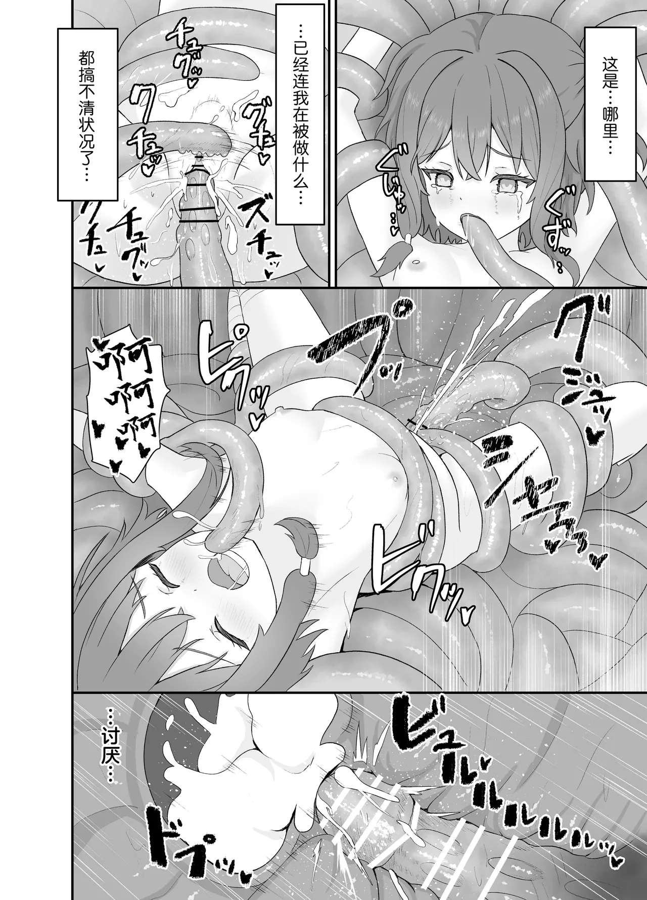 [Sakeru Buta (Asakura Takumi)] Tsuyoki na Madou Shoujo to Shokushu no Ori -Dungeon nite Shokushu ni Otsuru- | 普信的魔导少女与触手监牢 [Chinese] [白杨汉化组] Bildnummer 31