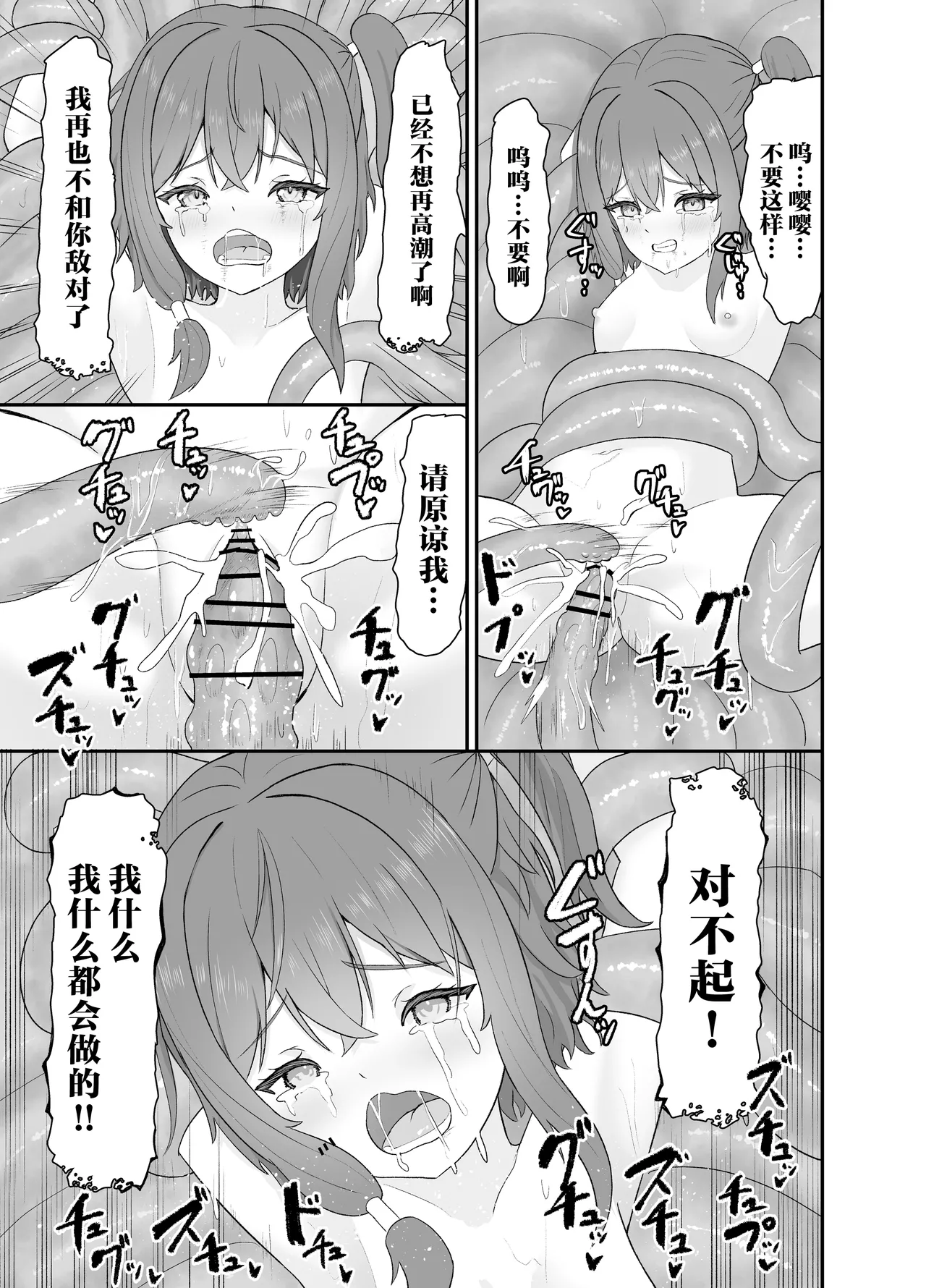 [Sakeru Buta (Asakura Takumi)] Tsuyoki na Madou Shoujo to Shokushu no Ori -Dungeon nite Shokushu ni Otsuru- | 普信的魔导少女与触手监牢 [Chinese] [白杨汉化组] Bildnummer 32