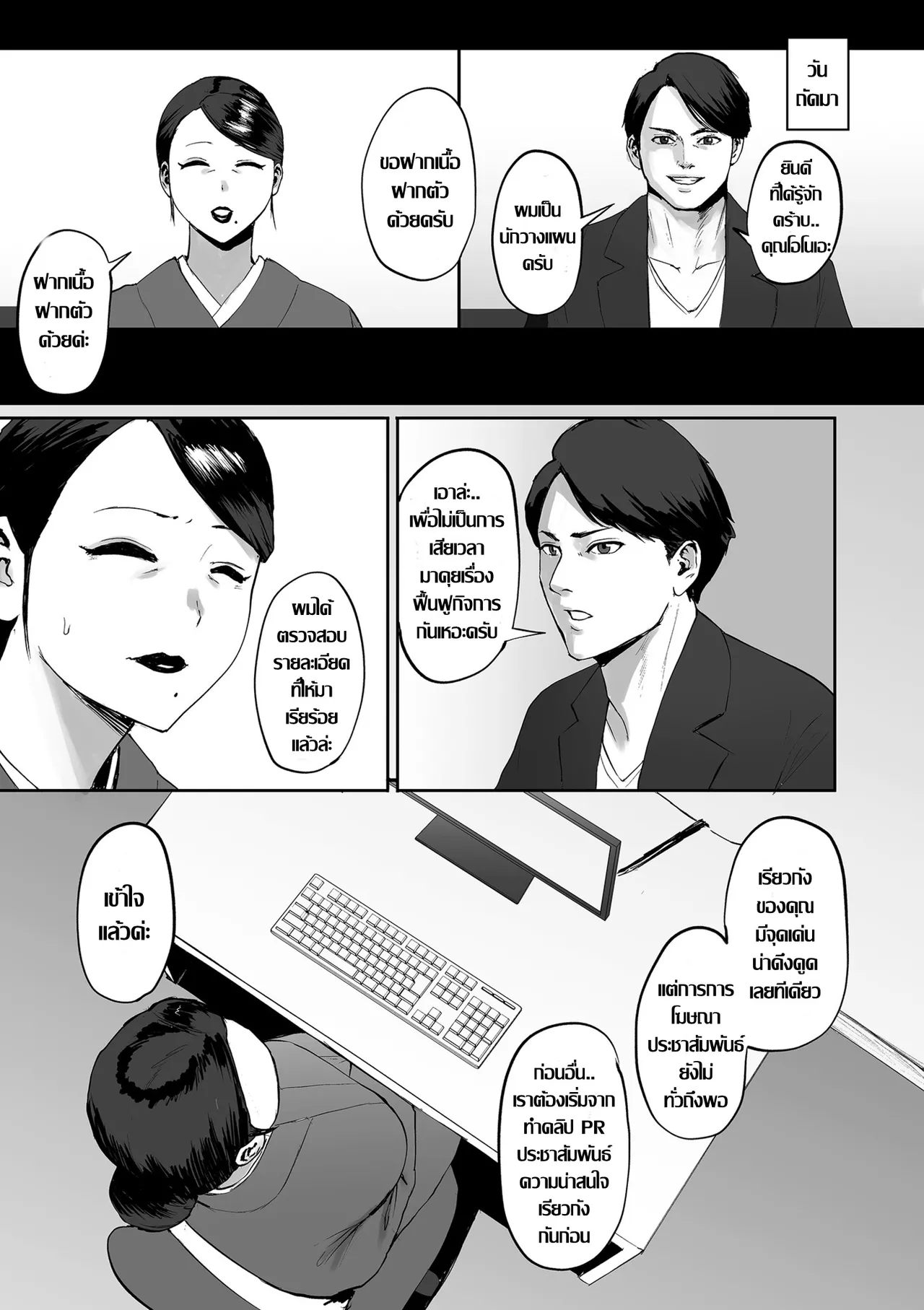 [Paio] Mika Consultant | ที่ปรึกษาพาเสียว (COMIC Kuriberon DUMA 2025-07 Vol.74) [Thai ภาษาไทย] Bildnummer 3