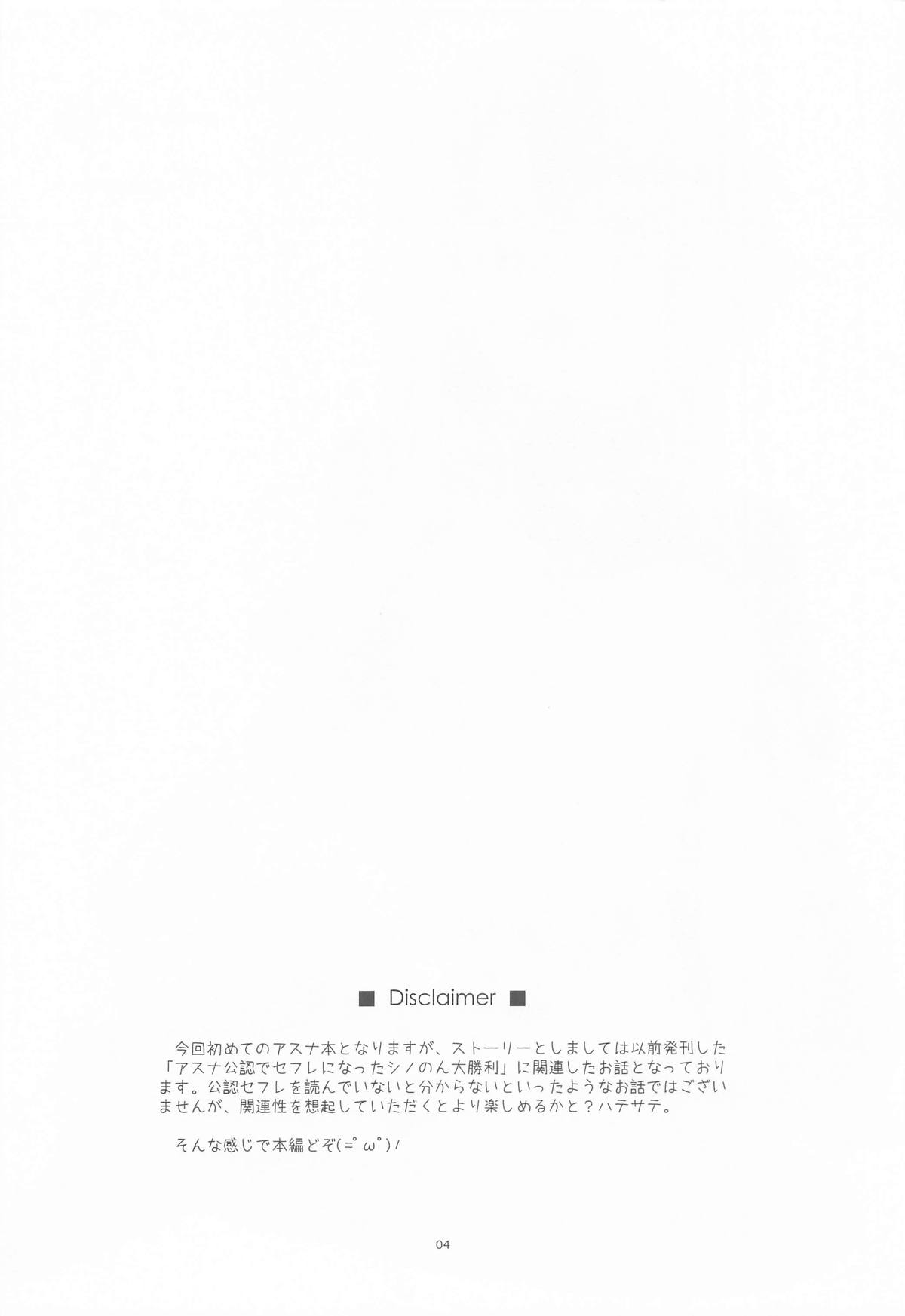 (SC2025 Summer) [Angyadow (Shikei)] Kirito-kun to Watashi ga Sodatemashita (Sword Art Online) numero di immagine  3