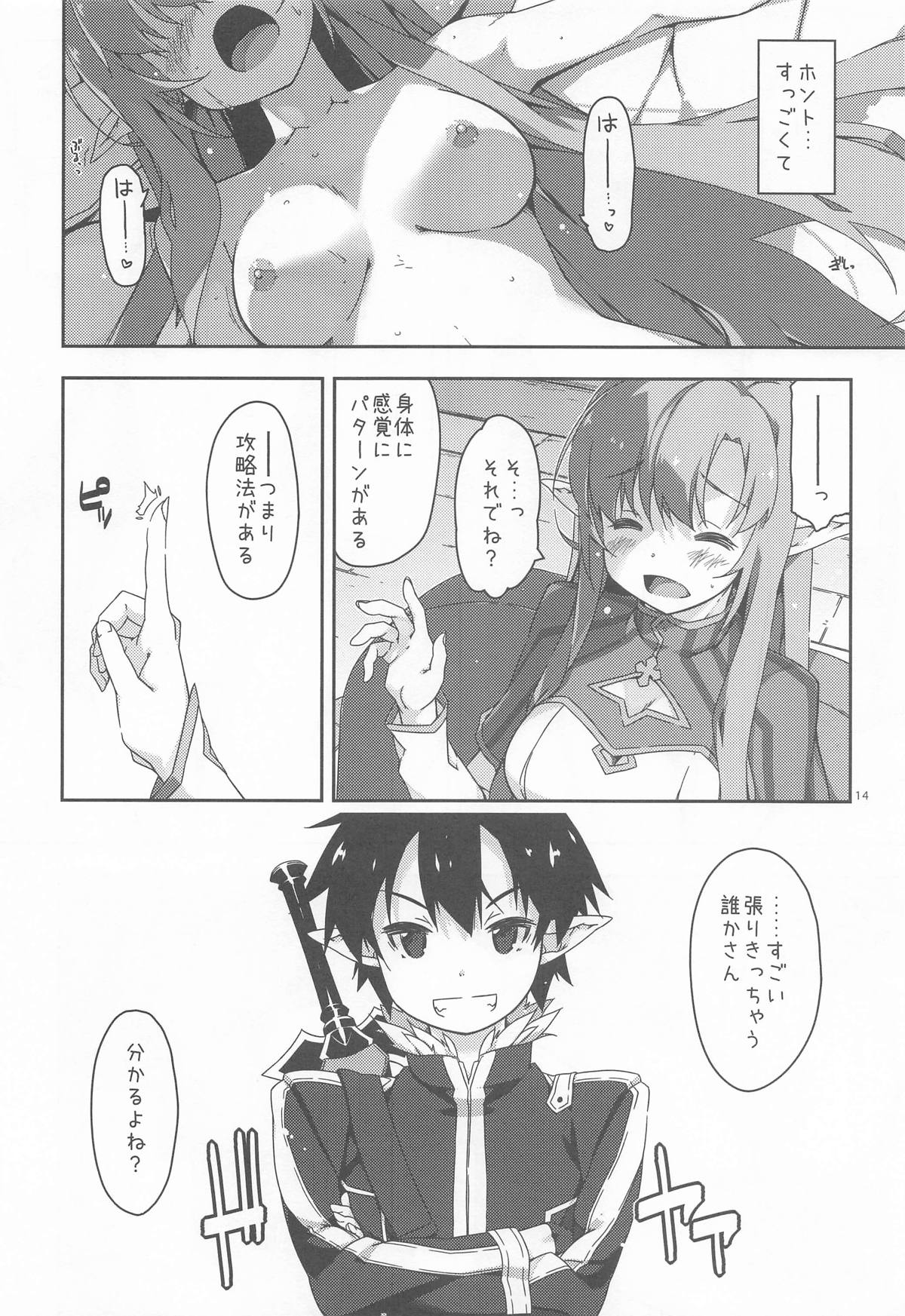 (SC2025 Summer) [Angyadow (Shikei)] Kirito-kun to Watashi ga Sodatemashita (Sword Art Online) numero di immagine  13
