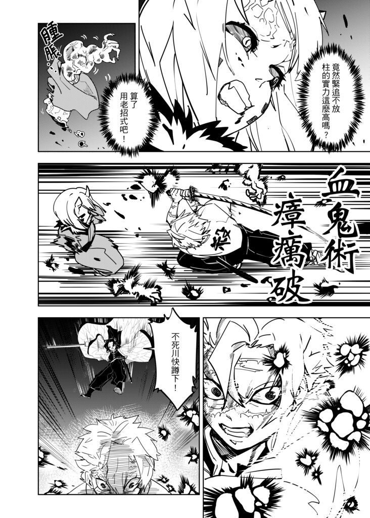 (鬼狩奇譚) [心動大鳥團 (美栗)] Kimetsu no Kochou 2 (Kimetsu no Yaiba) [Chinese] [Sample] image number 2