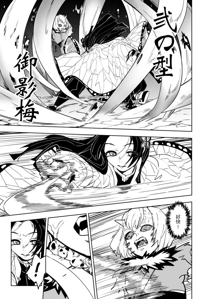 (鬼狩奇譚) [心動大鳥團 (美栗)] Kimetsu no Kochou 2 (Kimetsu no Yaiba) [Chinese] [Sample] image number 3