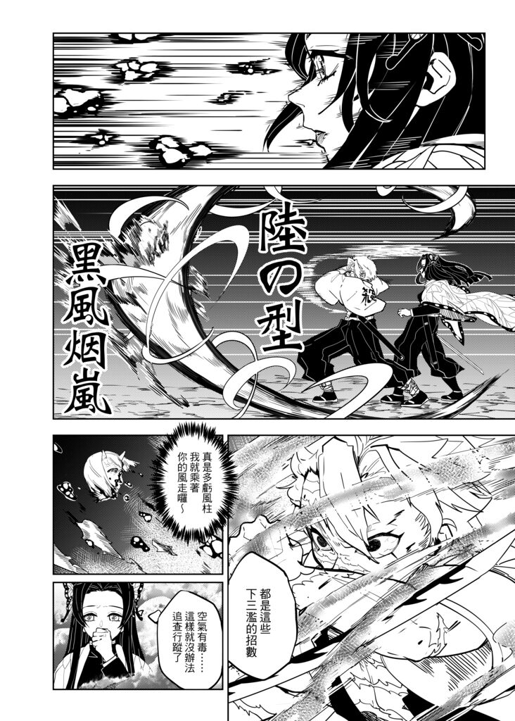 (鬼狩奇譚) [心動大鳥團 (美栗)] Kimetsu no Kochou 2 (Kimetsu no Yaiba) [Chinese] [Sample] image number 4