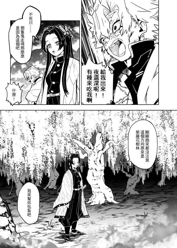 (鬼狩奇譚) [心動大鳥團 (美栗)] Kimetsu no Kochou 2 (Kimetsu no Yaiba) [Chinese] [Sample] image number 5