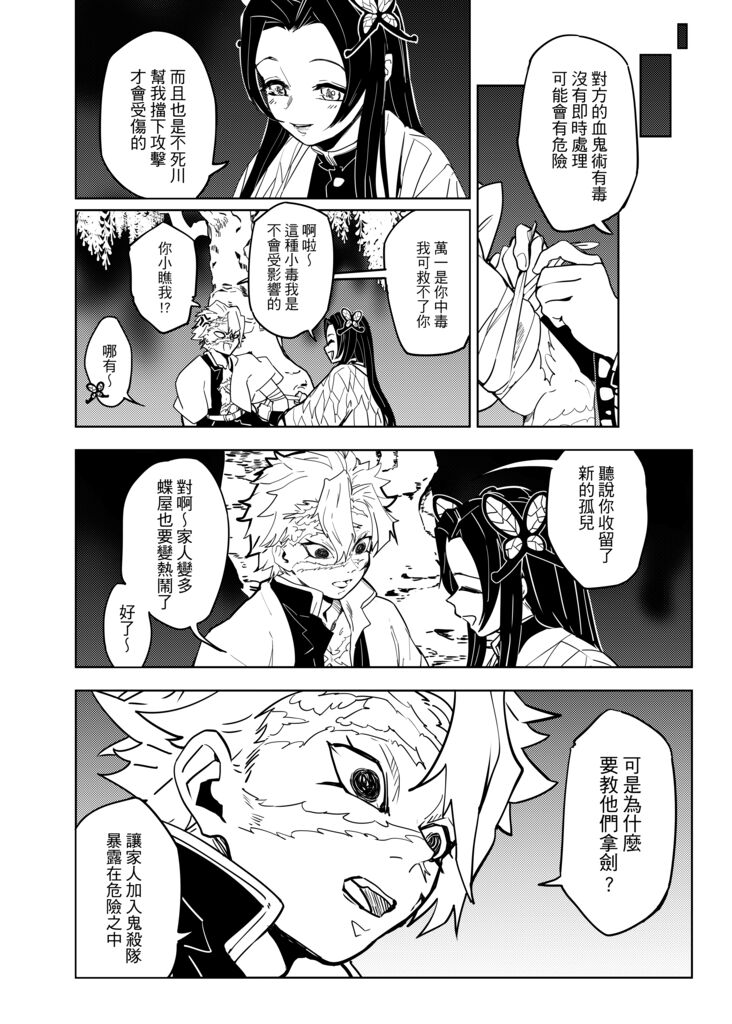 (鬼狩奇譚) [心動大鳥團 (美栗)] Kimetsu no Kochou 2 (Kimetsu no Yaiba) [Chinese] [Sample] image number 6