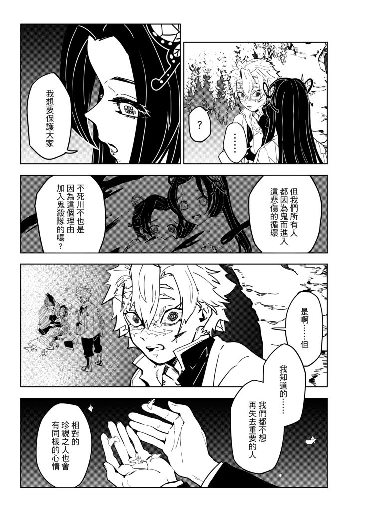 (鬼狩奇譚) [心動大鳥團 (美栗)] Kimetsu no Kochou 2 (Kimetsu no Yaiba) [Chinese] [Sample] image number 7