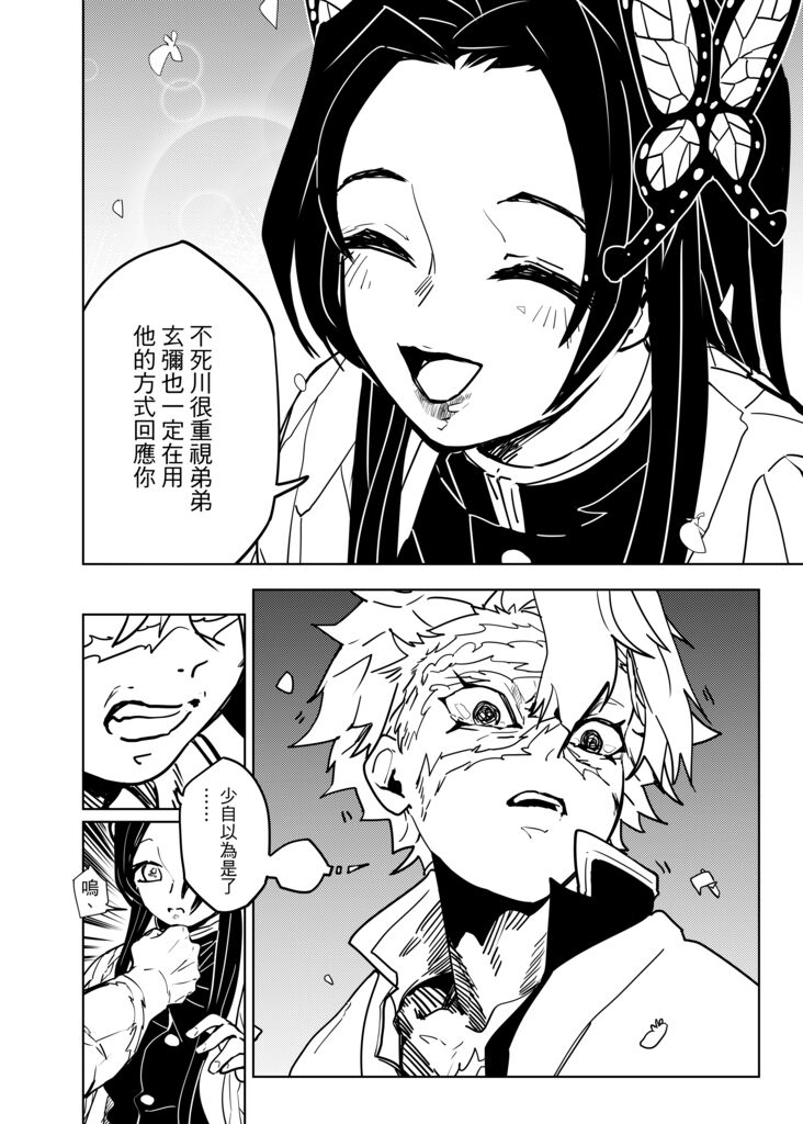 (鬼狩奇譚) [心動大鳥團 (美栗)] Kimetsu no Kochou 2 (Kimetsu no Yaiba) [Chinese] [Sample] image number 8