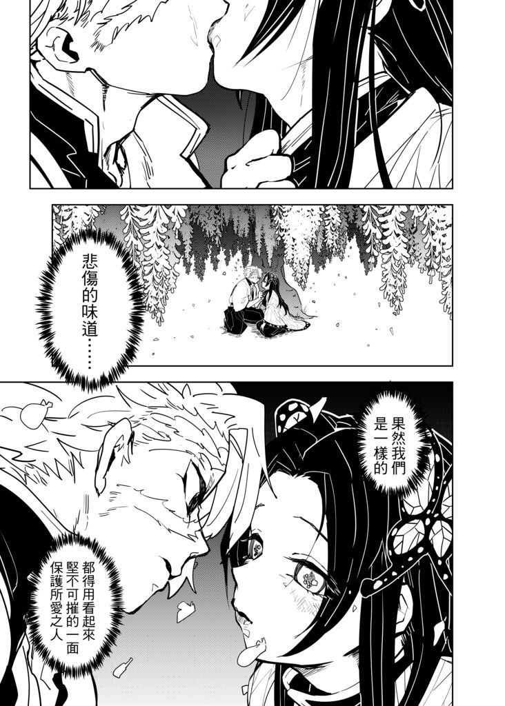 (鬼狩奇譚) [心動大鳥團 (美栗)] Kimetsu no Kochou 2 (Kimetsu no Yaiba) [Chinese] [Sample] image number 9
