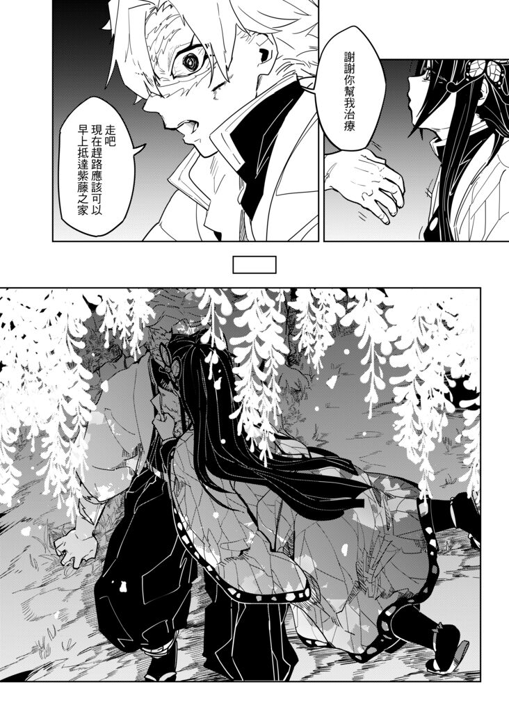 (鬼狩奇譚) [心動大鳥團 (美栗)] Kimetsu no Kochou 2 (Kimetsu no Yaiba) [Chinese] [Sample] image number 10