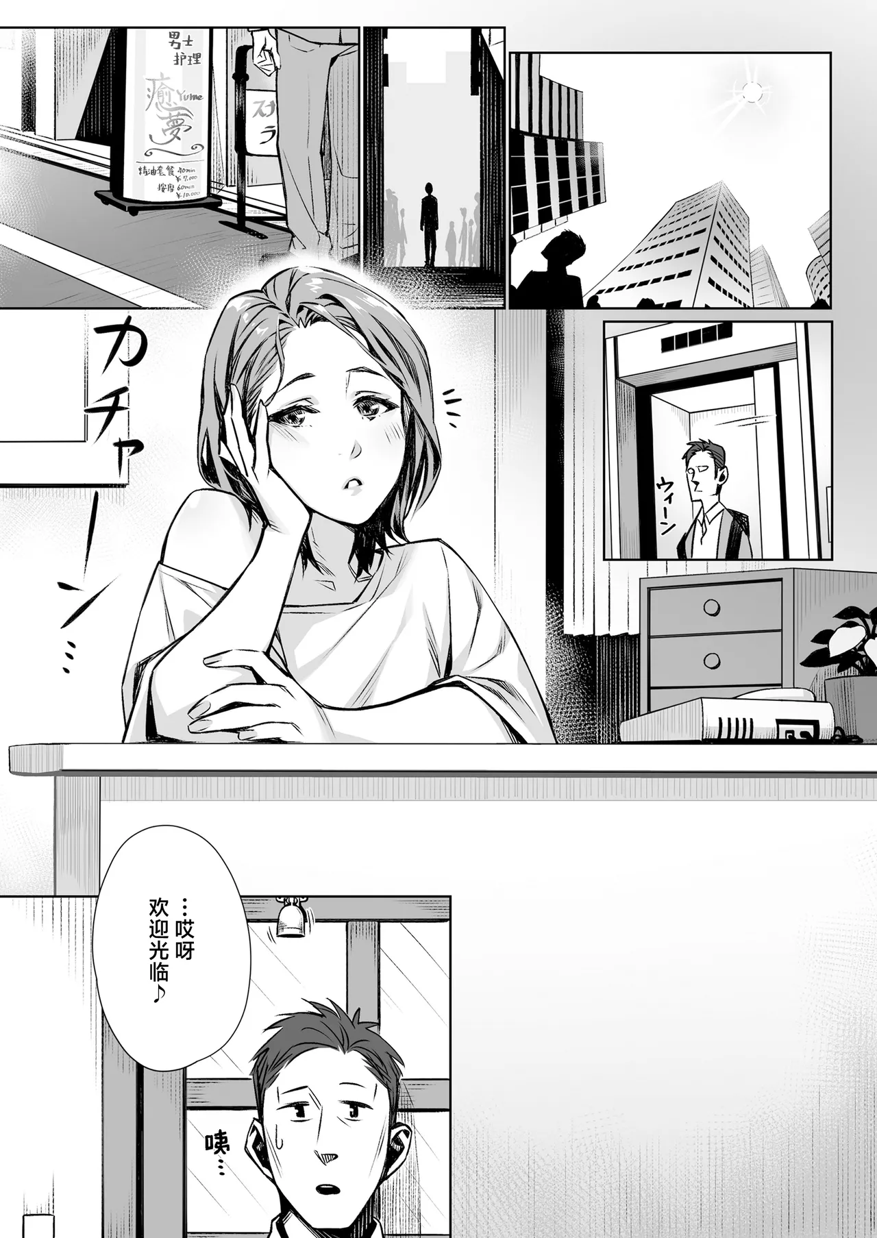 [Misaki (Bubuzuke)] Hakuchuu no Yume ~Mappiruma no Men-esthe de Ajiwatta Masaka no Kami Service~| 白昼的美梦～白日之中于男士按摩店体验到的神一般的服务～ [Chinese] [白杨汉化组] 이미지 번호 2