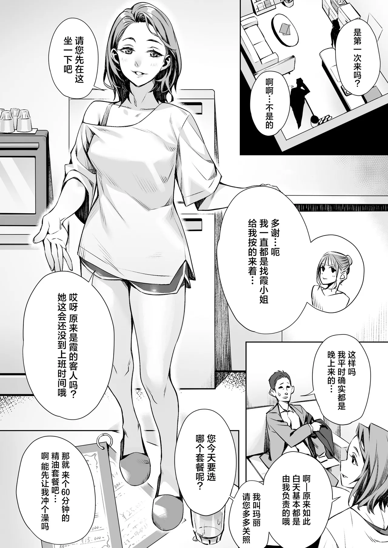 [Misaki (Bubuzuke)] Hakuchuu no Yume ~Mappiruma no Men-esthe de Ajiwatta Masaka no Kami Service~| 白昼的美梦～白日之中于男士按摩店体验到的神一般的服务～ [Chinese] [白杨汉化组] 이미지 번호 3