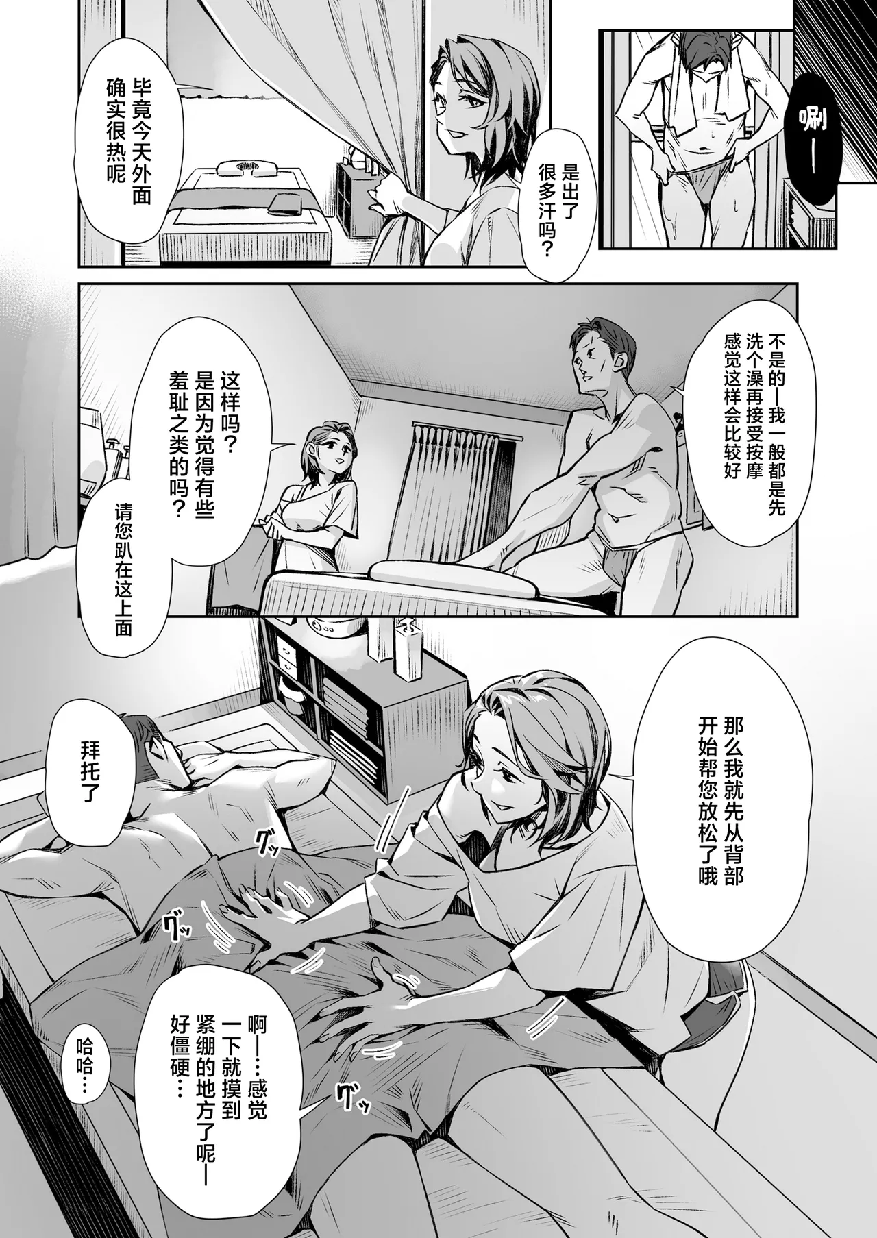 [Misaki (Bubuzuke)] Hakuchuu no Yume ~Mappiruma no Men-esthe de Ajiwatta Masaka no Kami Service~| 白昼的美梦～白日之中于男士按摩店体验到的神一般的服务～ [Chinese] [白杨汉化组] 이미지 번호 4