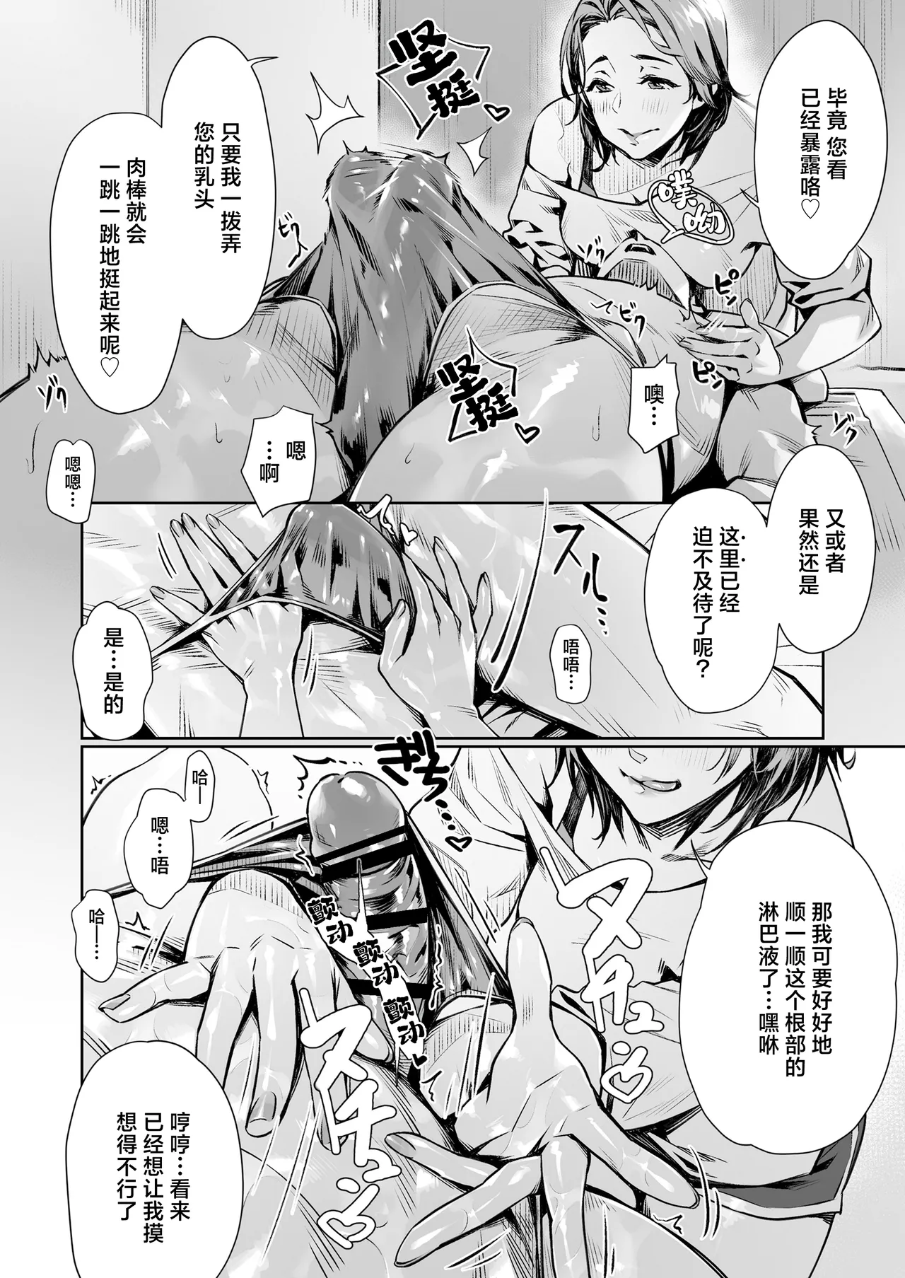 [Misaki (Bubuzuke)] Hakuchuu no Yume ~Mappiruma no Men-esthe de Ajiwatta Masaka no Kami Service~| 白昼的美梦～白日之中于男士按摩店体验到的神一般的服务～ [Chinese] [白杨汉化组] 이미지 번호 17