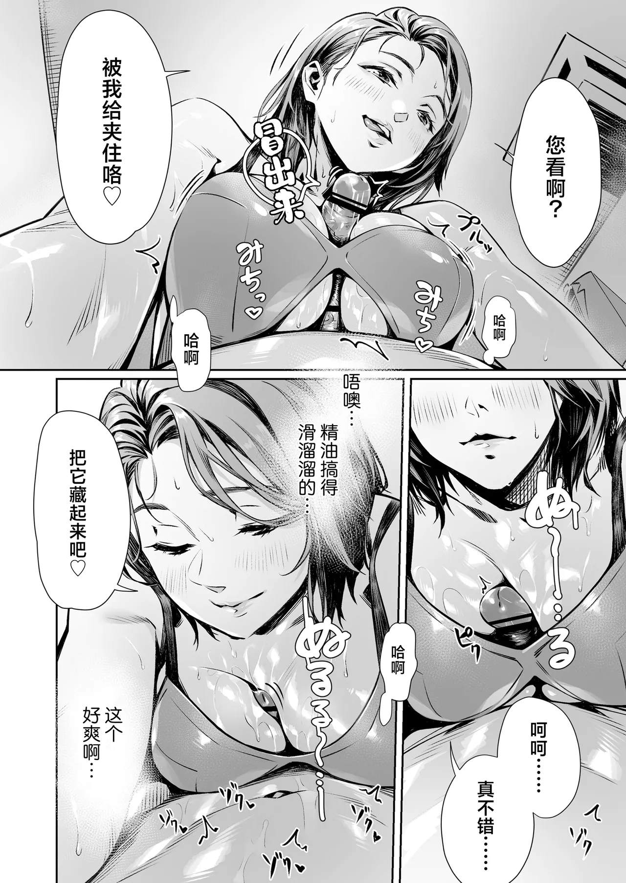 [Misaki (Bubuzuke)] Hakuchuu no Yume ~Mappiruma no Men-esthe de Ajiwatta Masaka no Kami Service~| 白昼的美梦～白日之中于男士按摩店体验到的神一般的服务～ [Chinese] [白杨汉化组] 이미지 번호 19