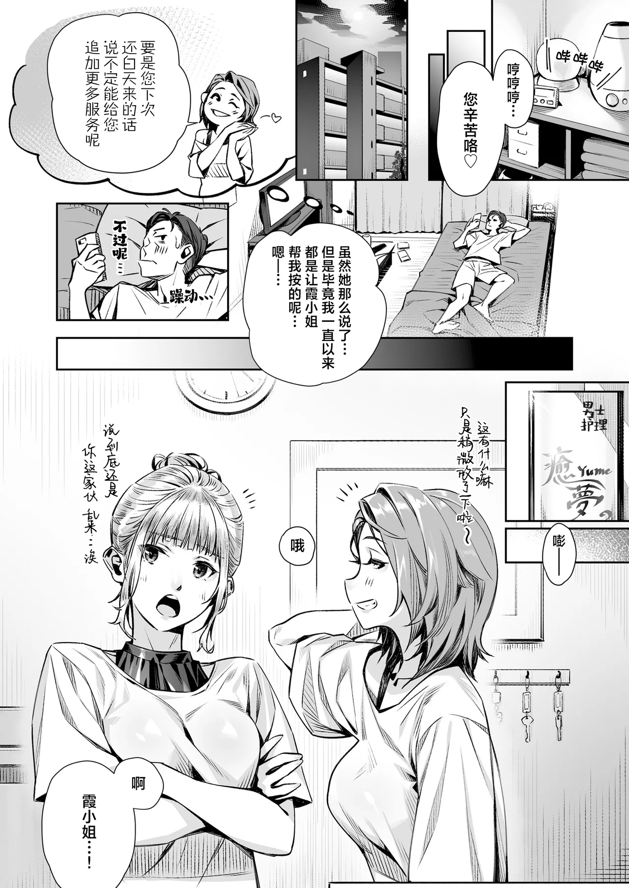 [Misaki (Bubuzuke)] Hakuchuu no Yume ~Mappiruma no Men-esthe de Ajiwatta Masaka no Kami Service~| 白昼的美梦～白日之中于男士按摩店体验到的神一般的服务～ [Chinese] [白杨汉化组] 이미지 번호 26