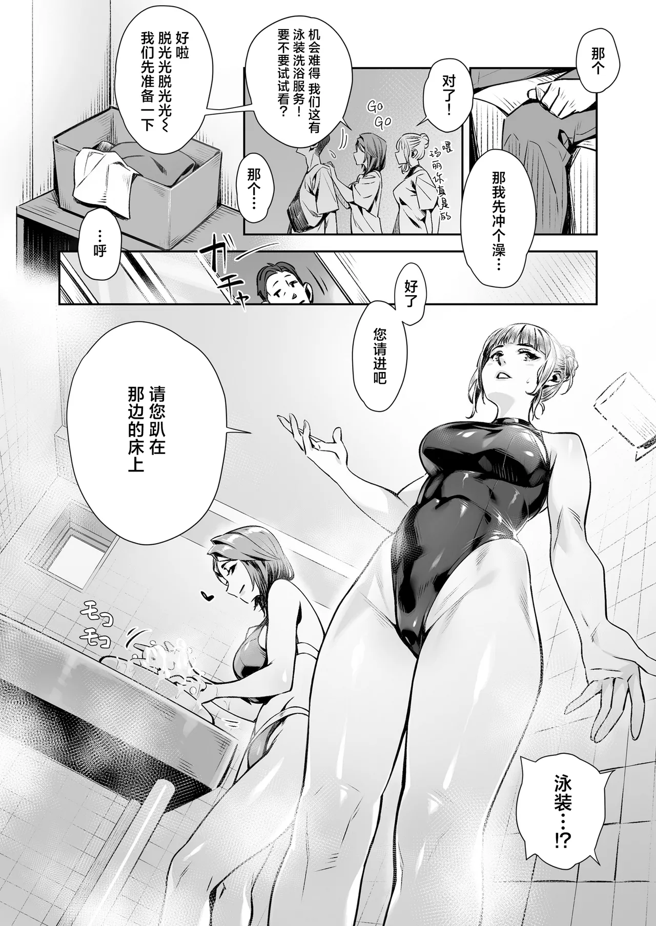 [Misaki (Bubuzuke)] Hakuchuu no Yume ~Mappiruma no Men-esthe de Ajiwatta Masaka no Kami Service~| 白昼的美梦～白日之中于男士按摩店体验到的神一般的服务～ [Chinese] [白杨汉化组] 이미지 번호 28