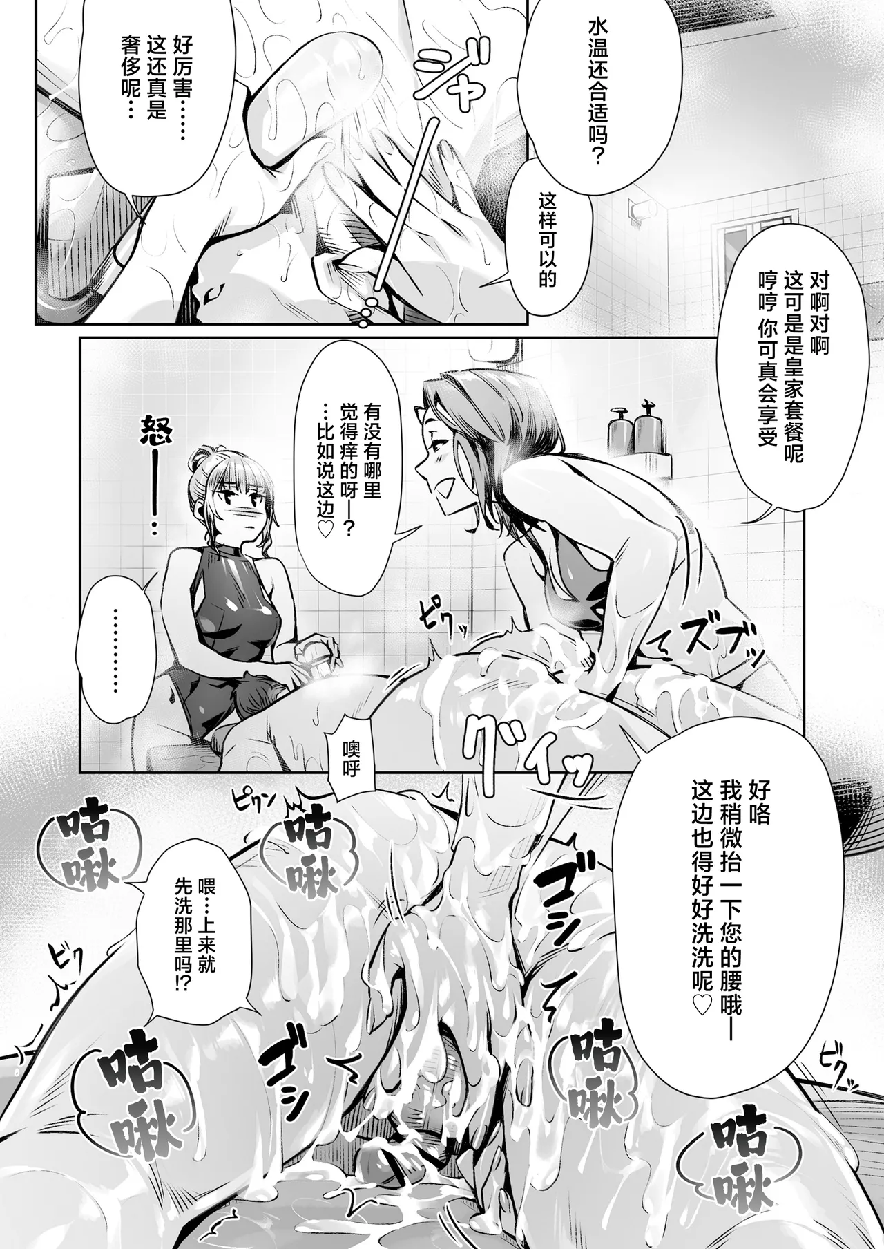 [Misaki (Bubuzuke)] Hakuchuu no Yume ~Mappiruma no Men-esthe de Ajiwatta Masaka no Kami Service~| 白昼的美梦～白日之中于男士按摩店体验到的神一般的服务～ [Chinese] [白杨汉化组] 이미지 번호 30