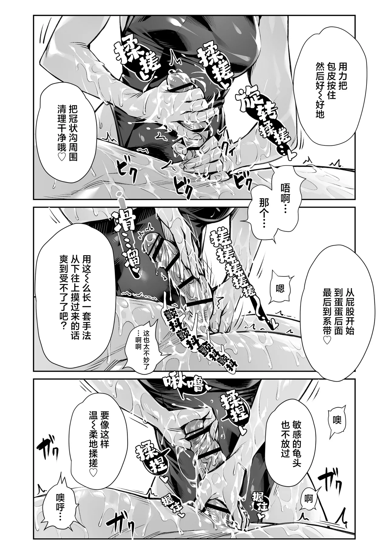 [Misaki (Bubuzuke)] Hakuchuu no Yume ~Mappiruma no Men-esthe de Ajiwatta Masaka no Kami Service~| 白昼的美梦～白日之中于男士按摩店体验到的神一般的服务～ [Chinese] [白杨汉化组] 이미지 번호 34