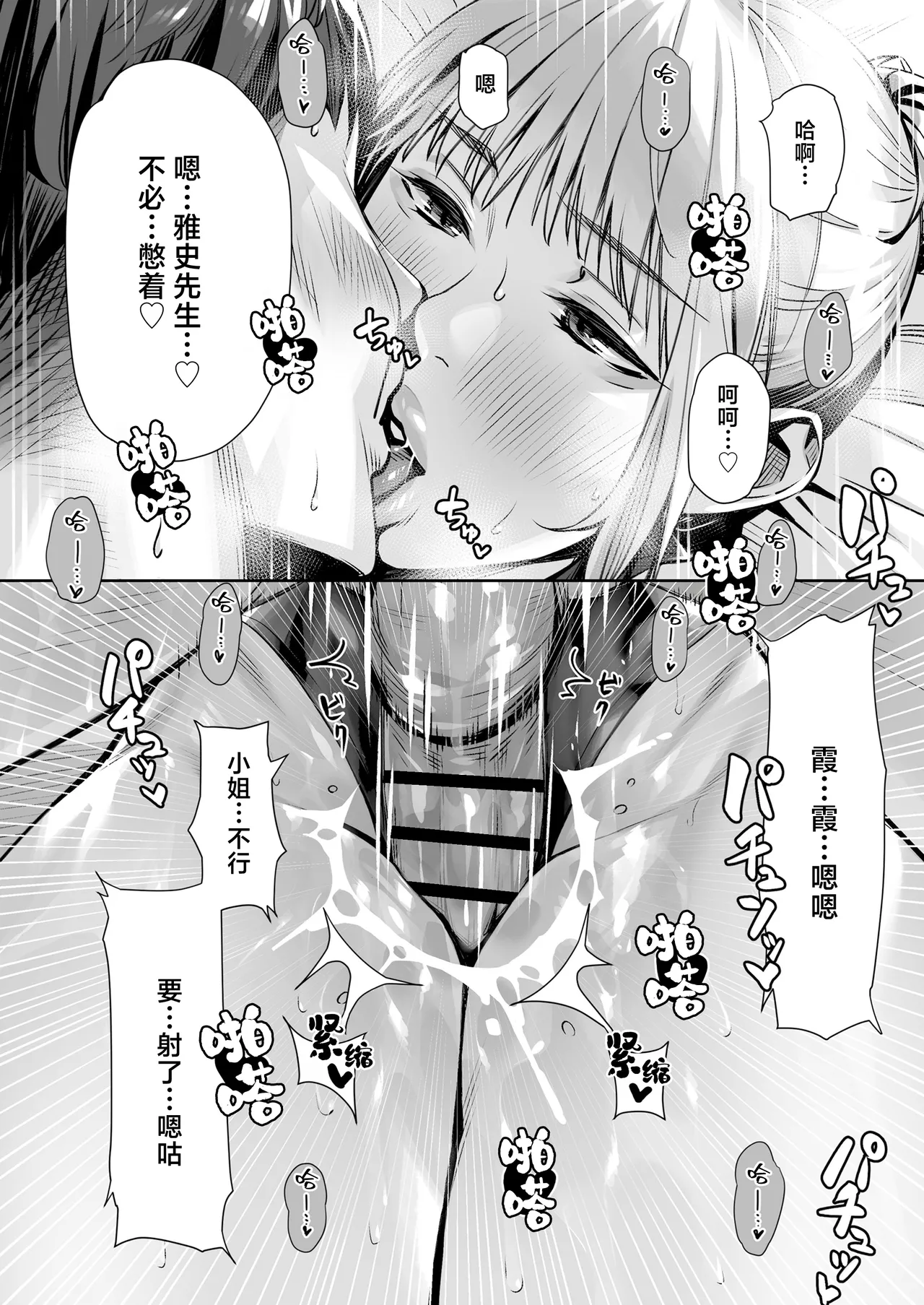 [Misaki (Bubuzuke)] Hakuchuu no Yume ~Mappiruma no Men-esthe de Ajiwatta Masaka no Kami Service~| 白昼的美梦～白日之中于男士按摩店体验到的神一般的服务～ [Chinese] [白杨汉化组] 이미지 번호 58