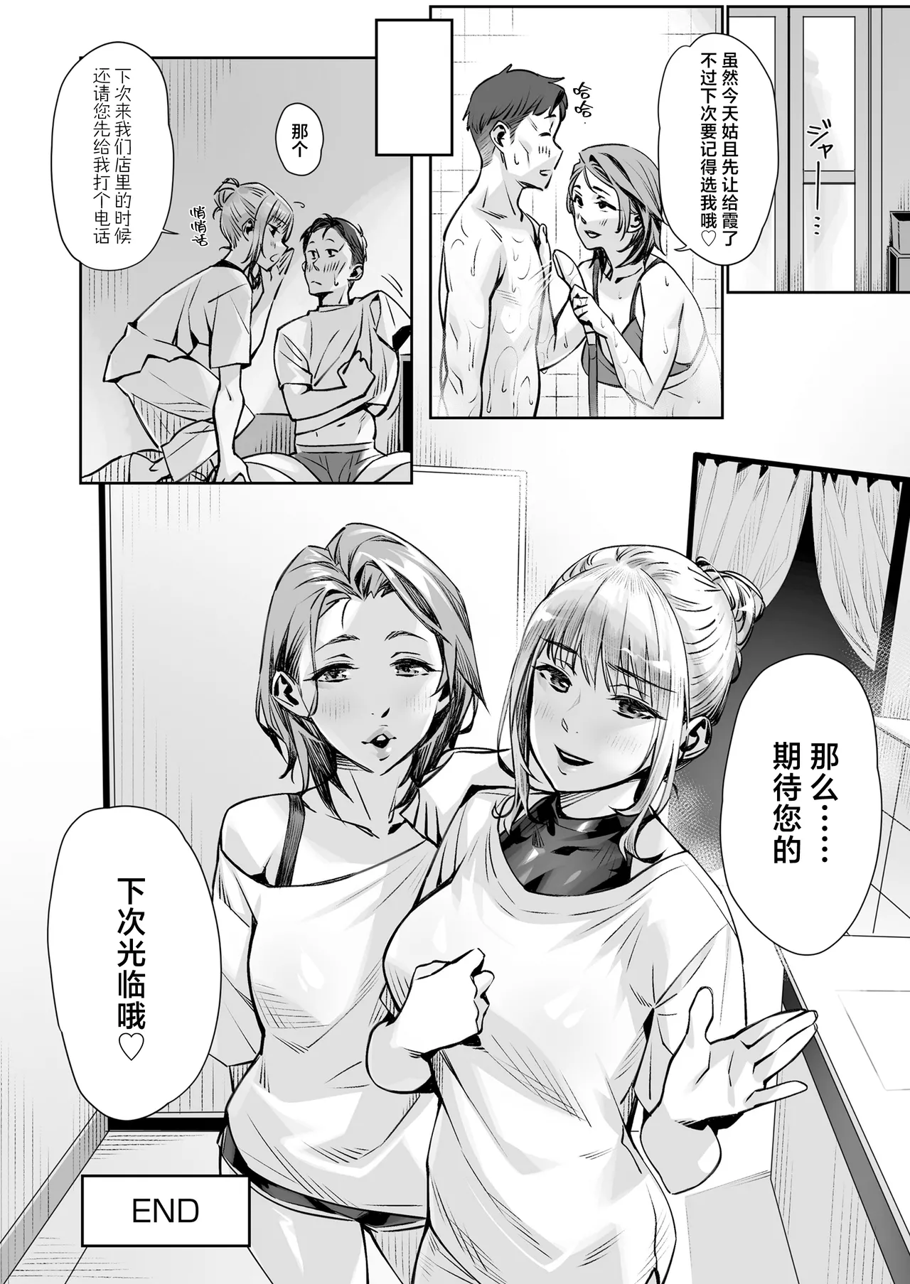 [Misaki (Bubuzuke)] Hakuchuu no Yume ~Mappiruma no Men-esthe de Ajiwatta Masaka no Kami Service~| 白昼的美梦～白日之中于男士按摩店体验到的神一般的服务～ [Chinese] [白杨汉化组] 이미지 번호 62