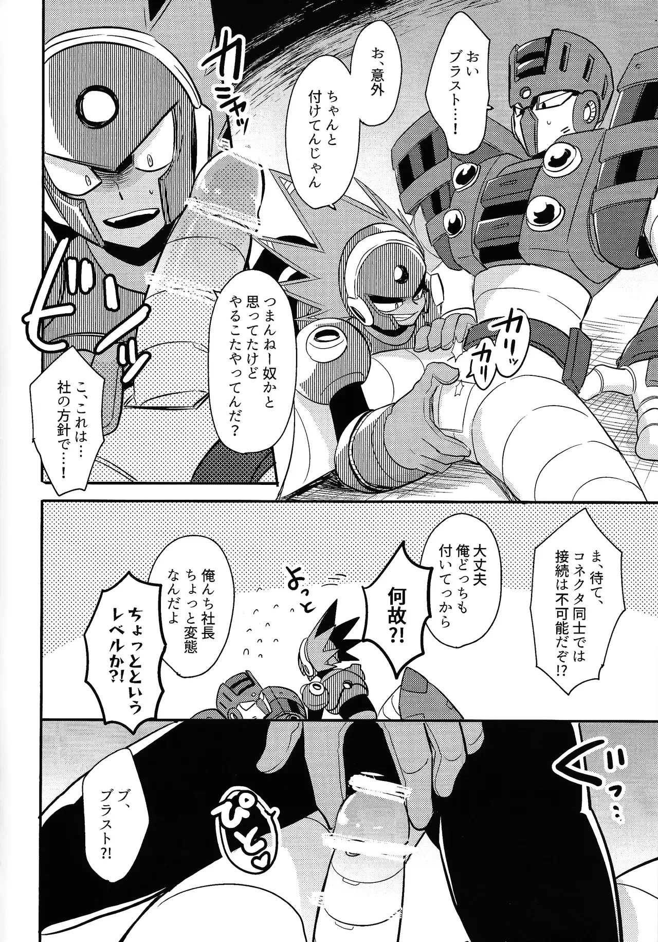 [Osova (Sobayu)] IQ2 (Mega Man 11) Bildnummer 3