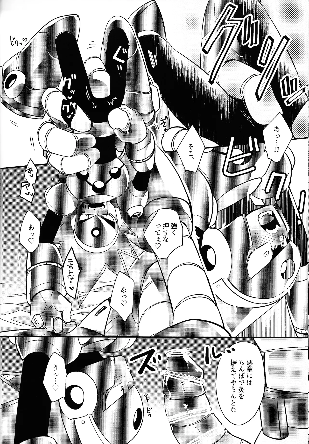 [Osova (Sobayu)] IQ2 (Mega Man 11) Bildnummer 25