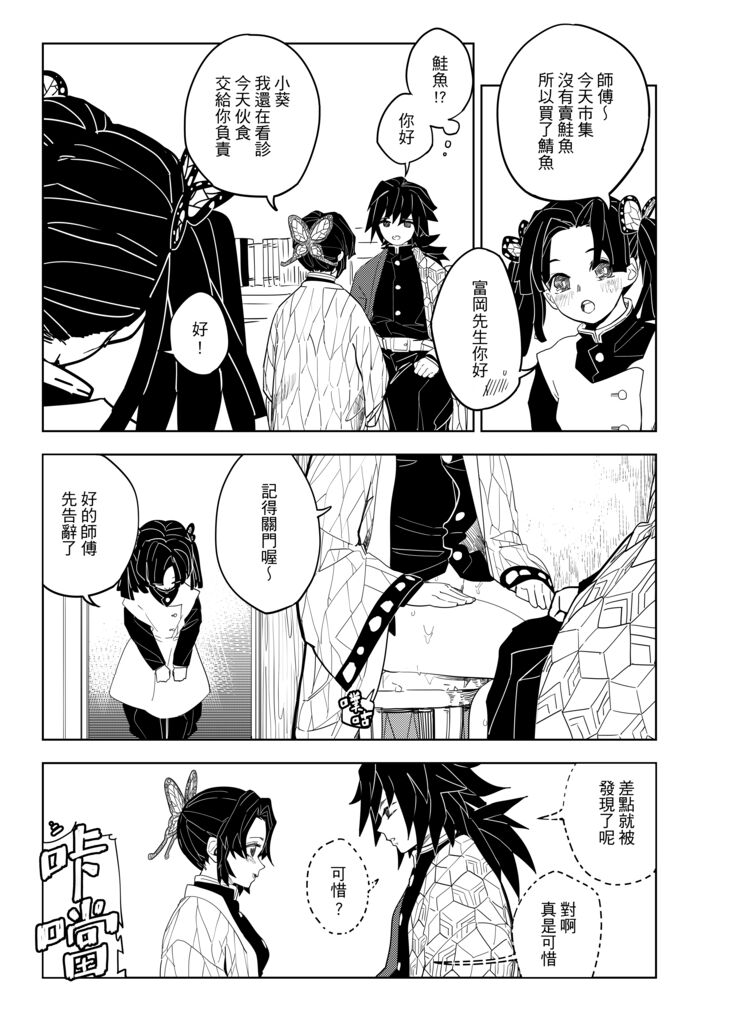 (鬼狩奇譚) [心動大鳥團 (美栗)] Kimetsu no Kochou 3 (Kimetsu no Yaiba) [Chinese] [Sample] image number 4