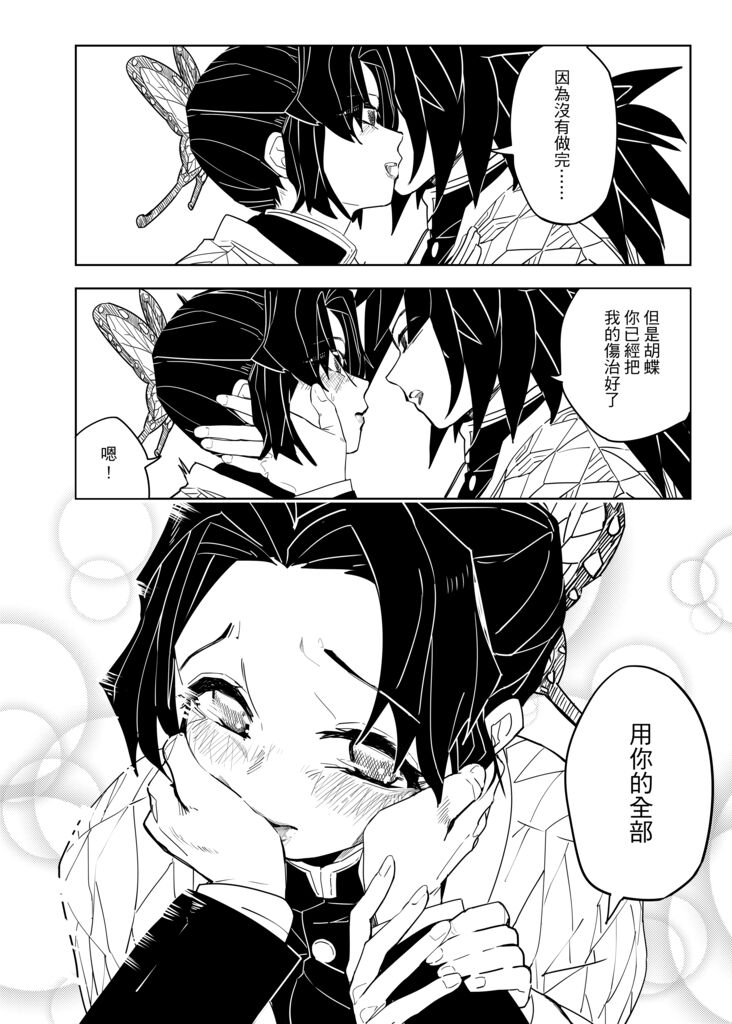 (鬼狩奇譚) [心動大鳥團 (美栗)] Kimetsu no Kochou 3 (Kimetsu no Yaiba) [Chinese] [Sample] image number 5