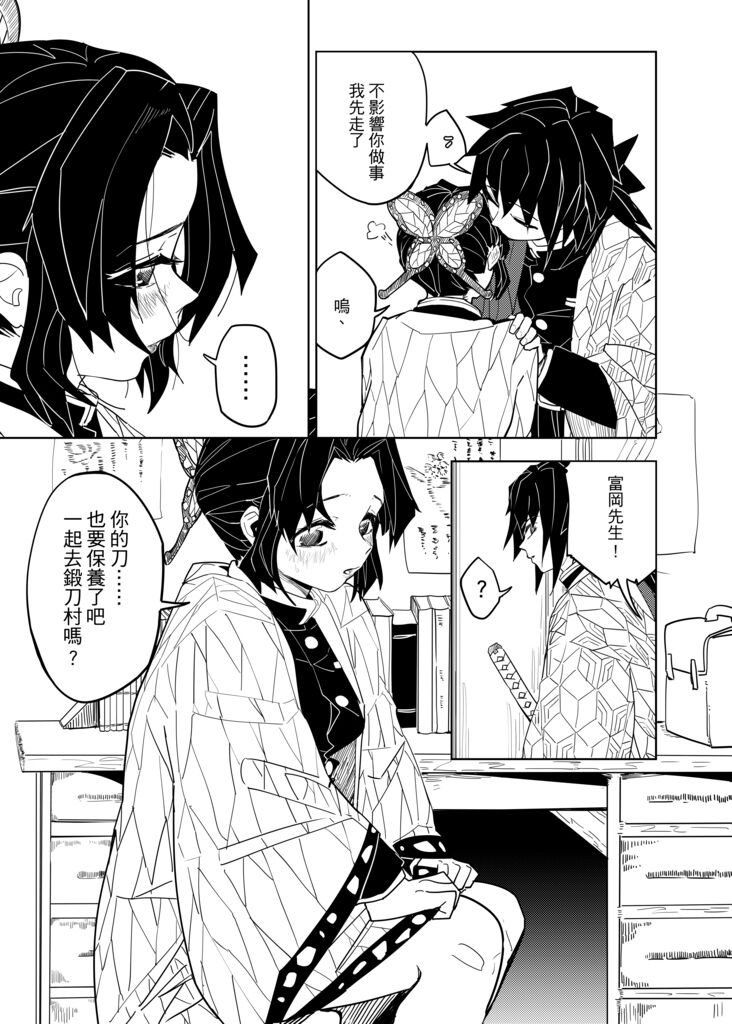 (鬼狩奇譚) [心動大鳥團 (美栗)] Kimetsu no Kochou 3 (Kimetsu no Yaiba) [Chinese] [Sample] image number 6