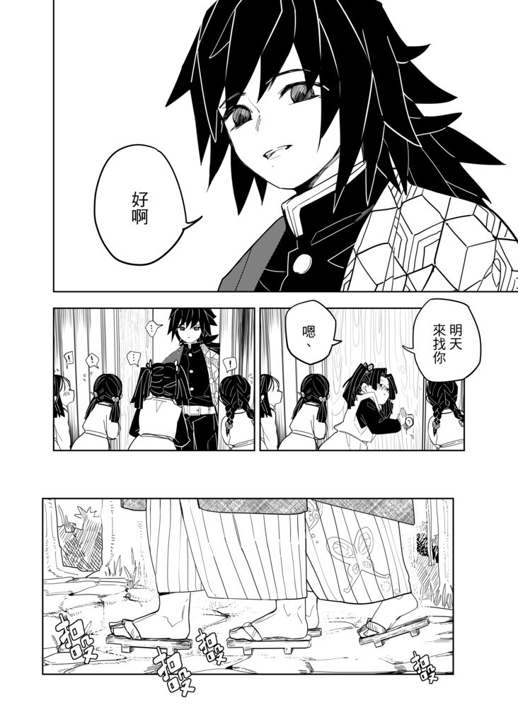 (鬼狩奇譚) [心動大鳥團 (美栗)] Kimetsu no Kochou 3 (Kimetsu no Yaiba) [Chinese] [Sample] image number 7