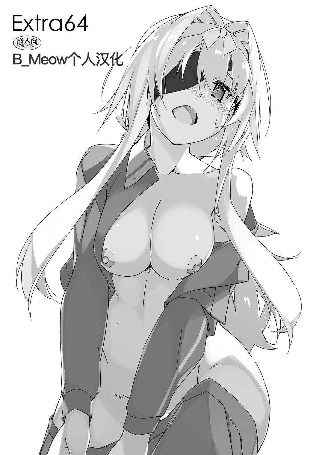 [Angyadow (Shikei)] Extra 64 (Sword Art Online) [Chinese] [B_Meow个人汉化] [Digital] numero di immagine  1